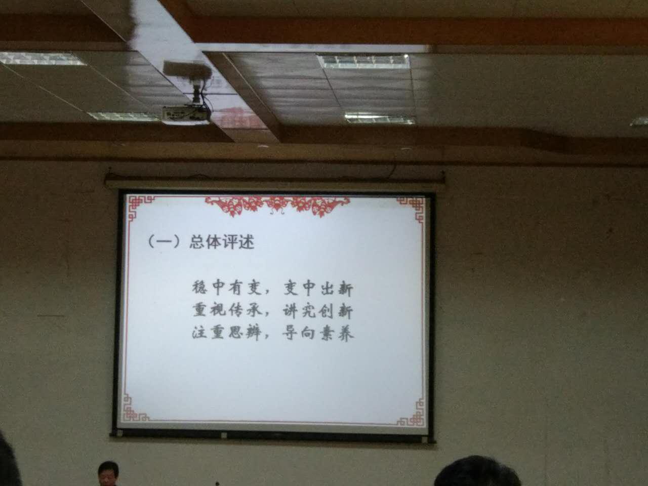 邵阳市2017年高考语文新题型对策研讨会