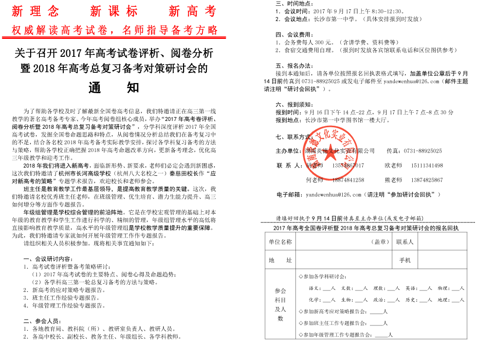 关于举办2017年高考试卷分析及2018届高考备考研讨会的通知（2017.9.16-17）