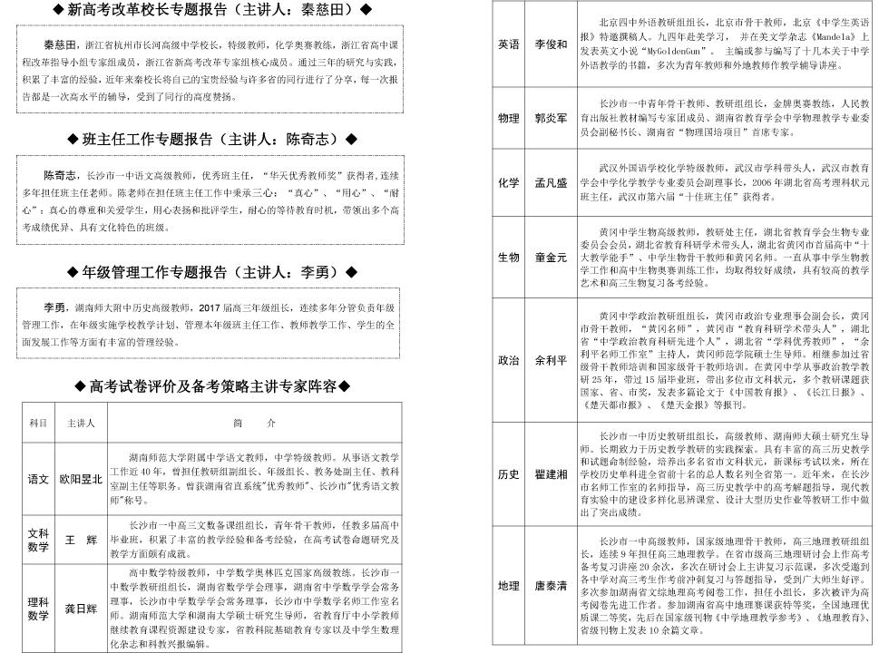 关于举办2017年高考试卷分析及2018届高考备考研讨会的通知（2017.9.16-17）