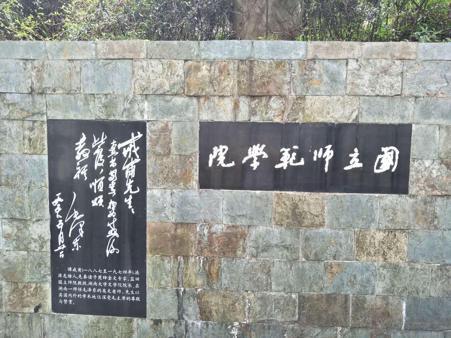 国立师范学院旧址