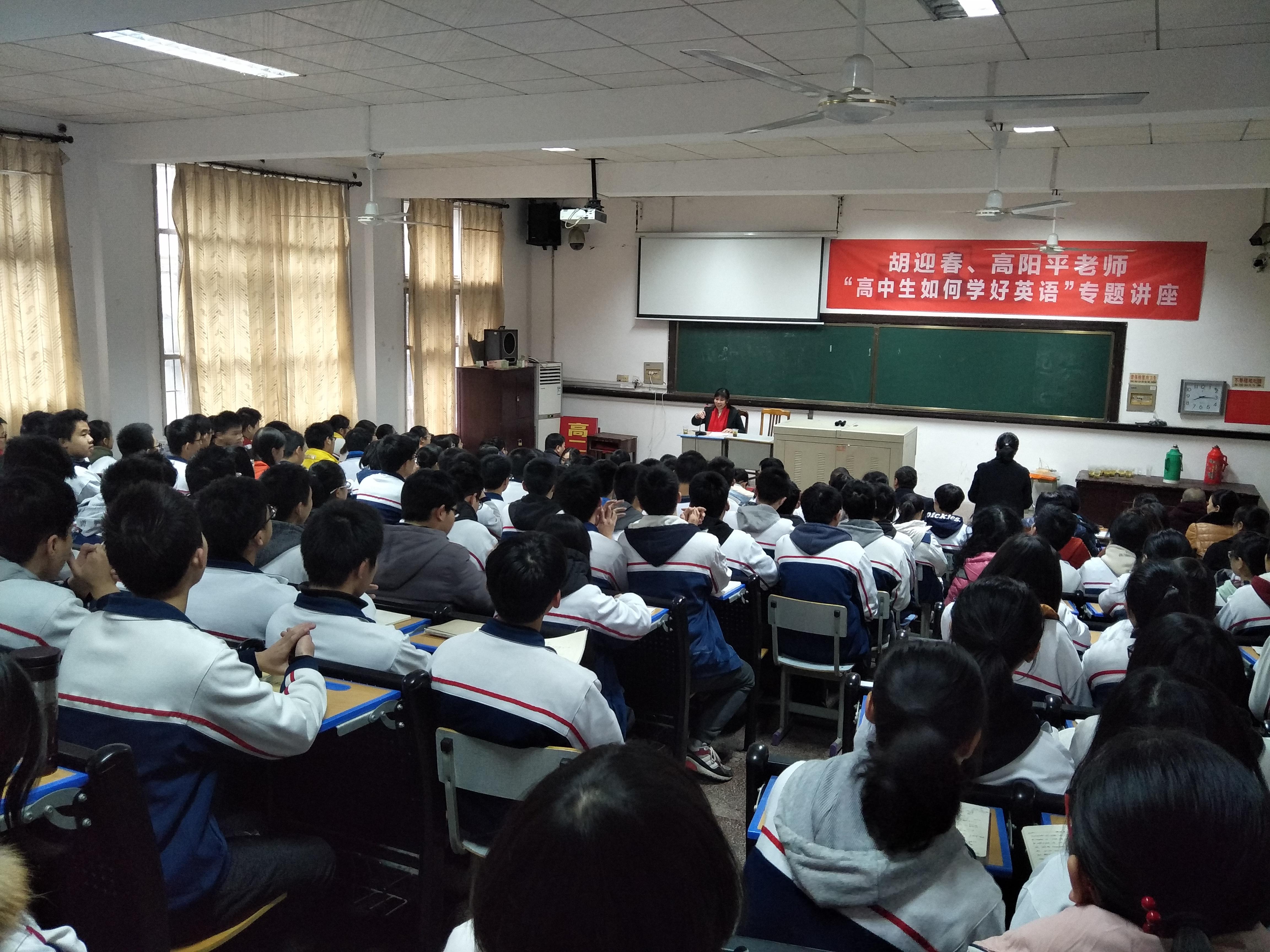 胡迎春老师为湘乡市一中学生作“高中生如何学好英语”专题讲座