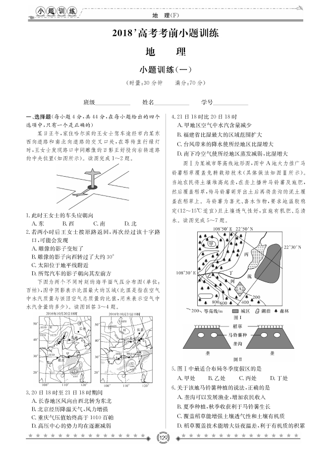 [政治]师大附中、长沙一中2018高考考前小题训练