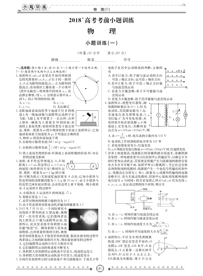 [物理]师大附中、长沙一中2018高考考前小题训练