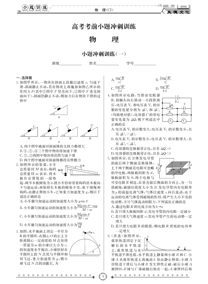 [物理]长郡中学2018高考考前小题训练