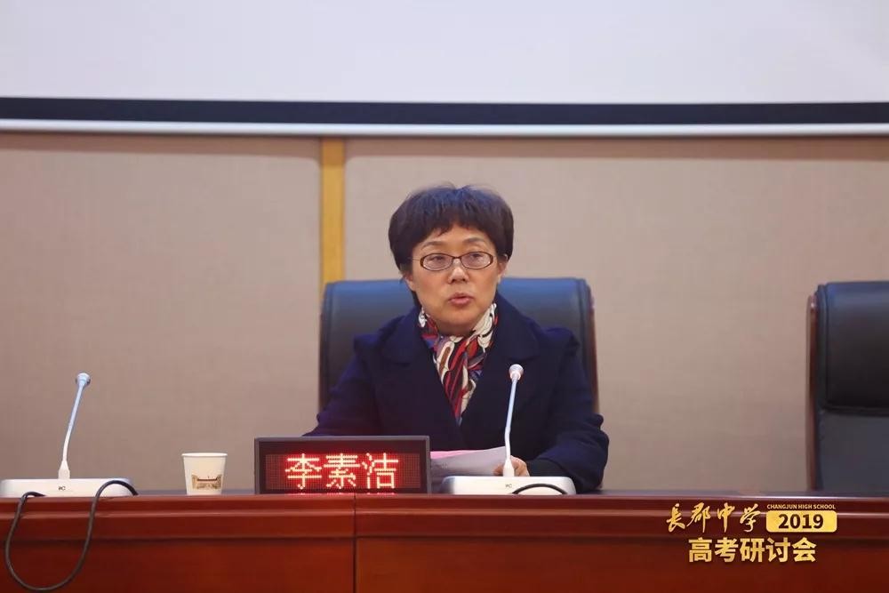 长郡中学校长李素洁发言