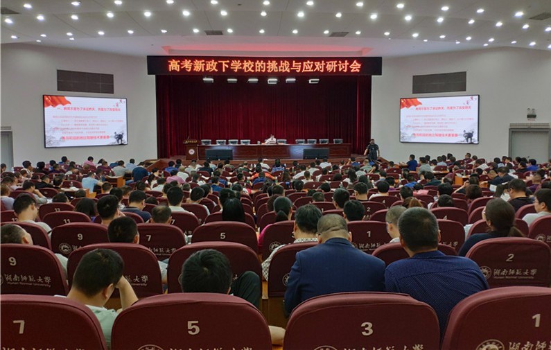 图为2019年举办“高考新政下学校的挑战和应对研讨会”。