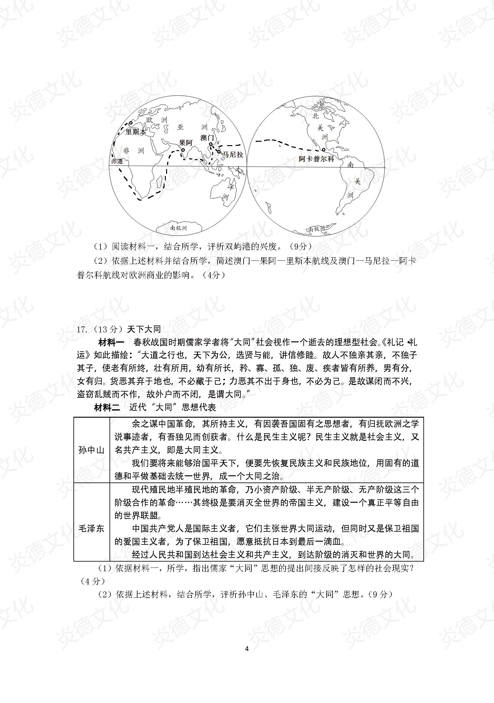 2021高考考前信息港补充部分_历史0004