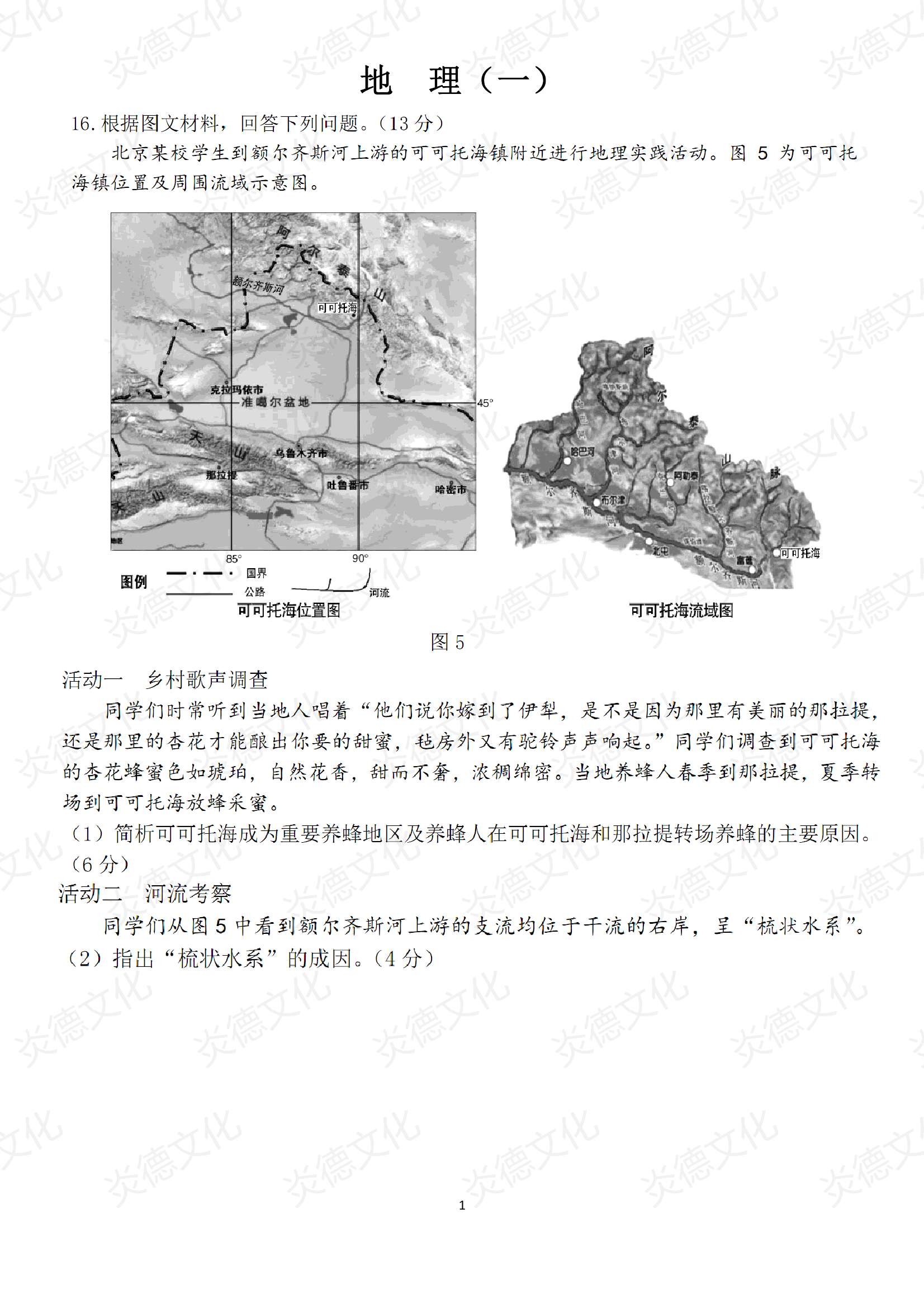 2021高考考前信息港补充部分_地理0001