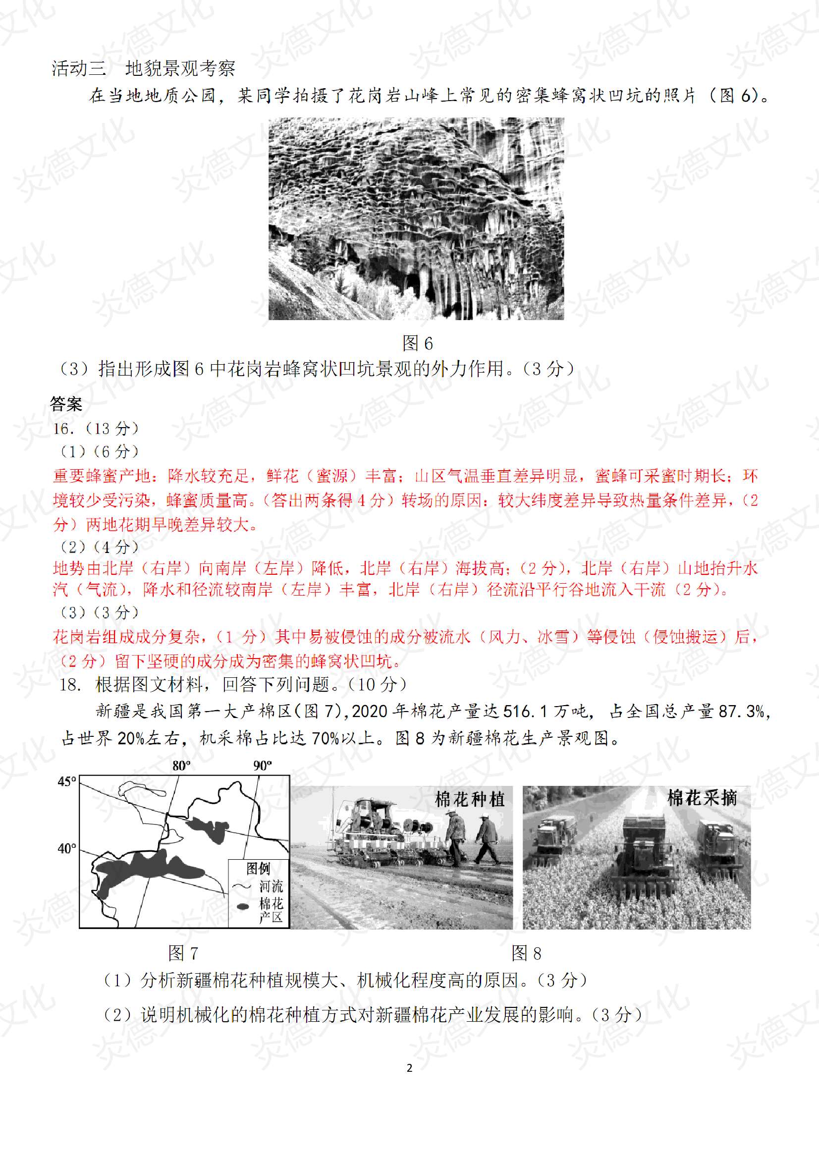 2021高考考前信息港补充部分_地理0002