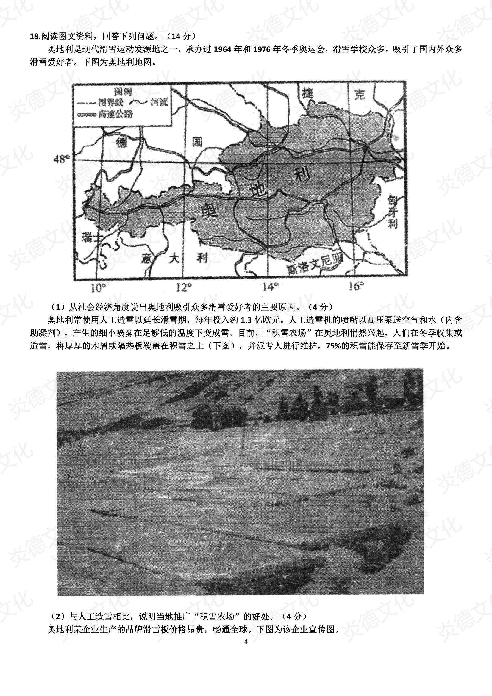 2021高考考前信息港补充部分_地理0004