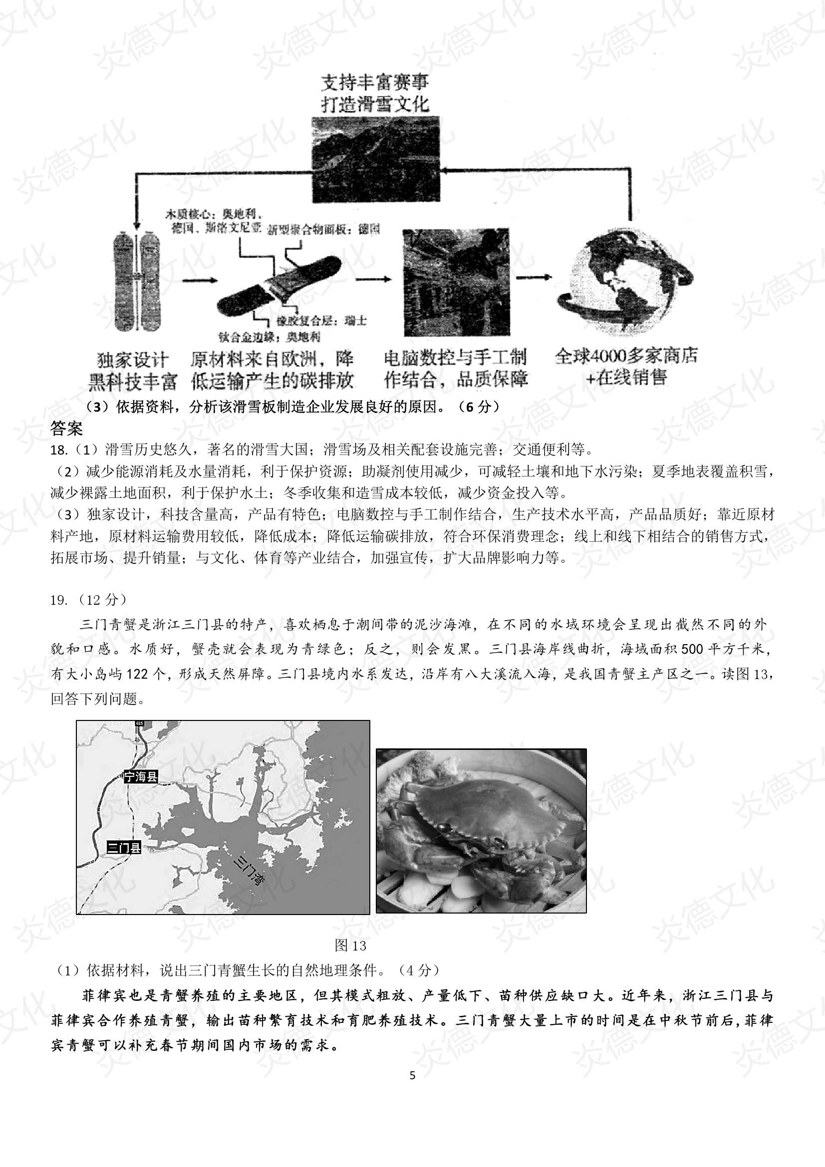 2021高考考前信息港补充部分_地理0005