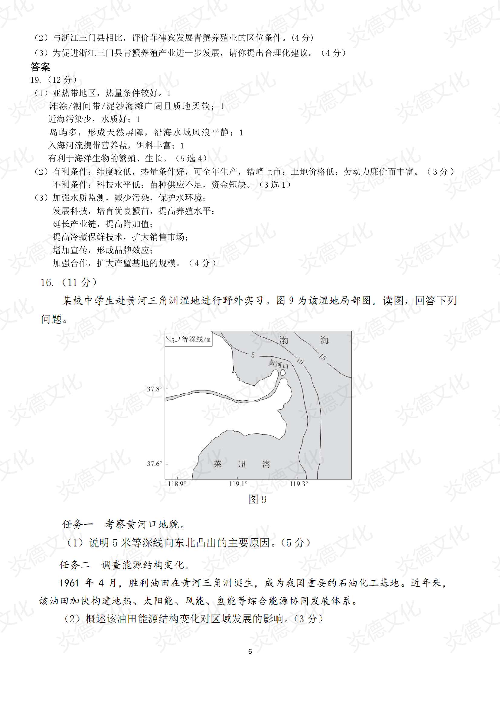 2021高考考前信息港补充部分_地理0006