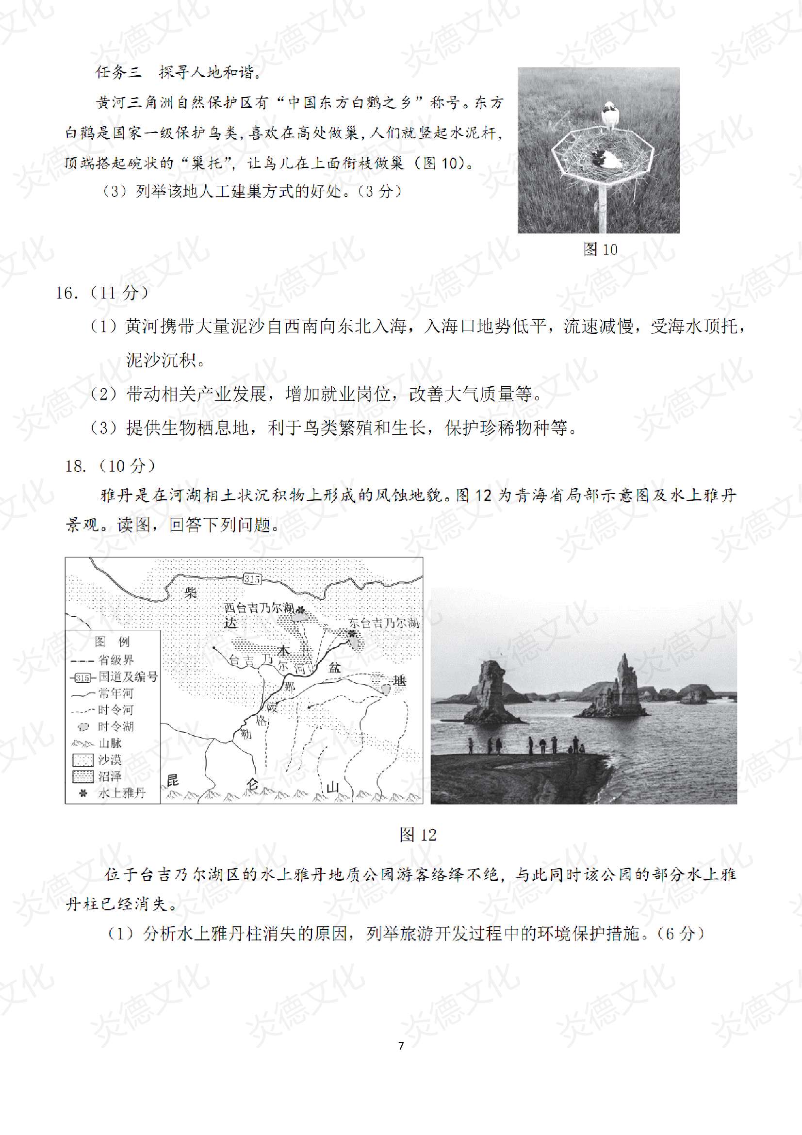 2021高考考前信息港补充部分_地理0007