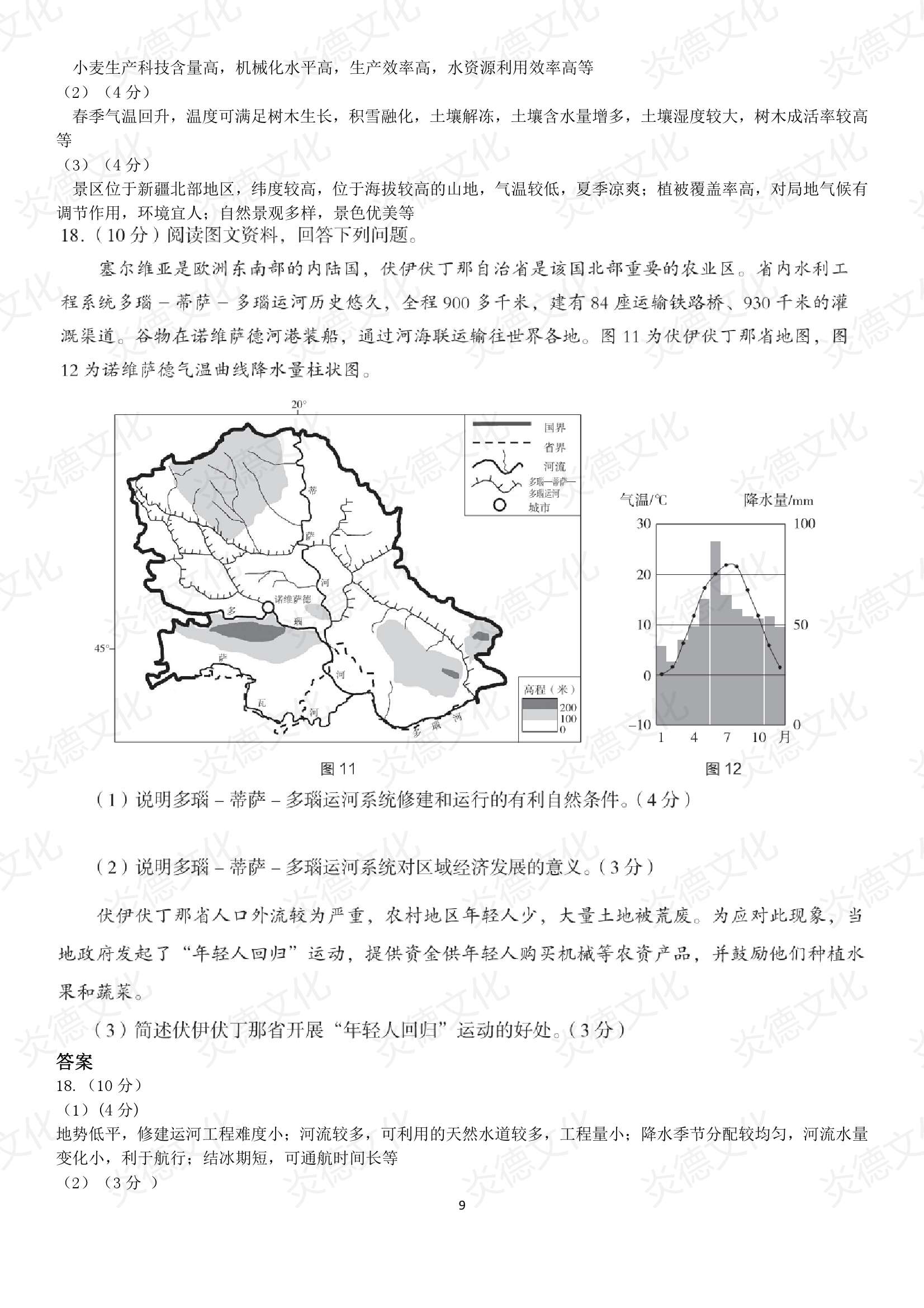 2021高考考前信息港补充部分_地理0009