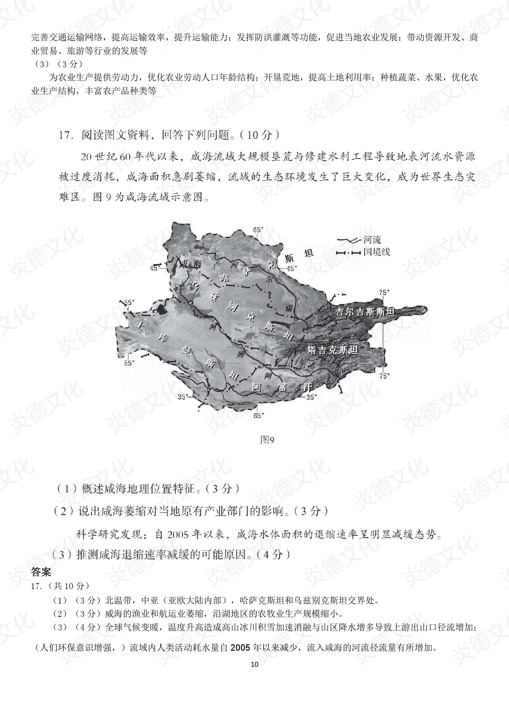 2021高考考前信息港补充部分_地理0010