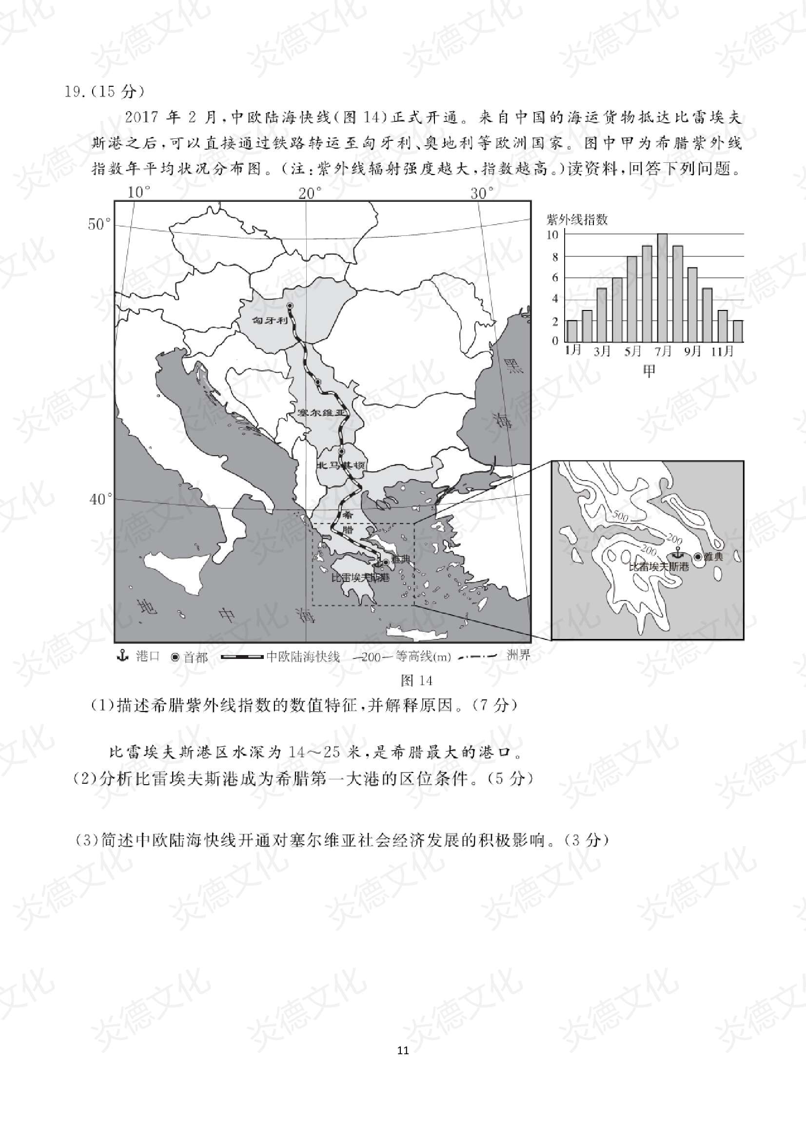 2021高考考前信息港补充部分_地理0011