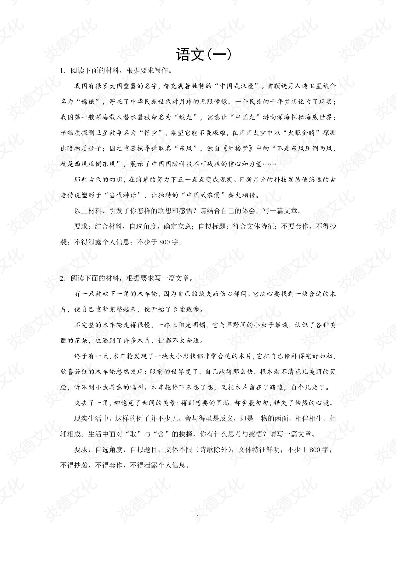 2021高考考前信息港补充部分2_语文0001