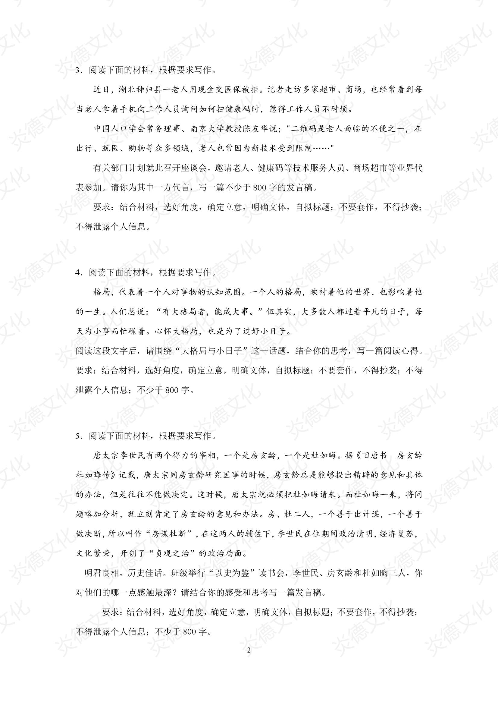 2021高考考前信息港补充部分2_语文0002