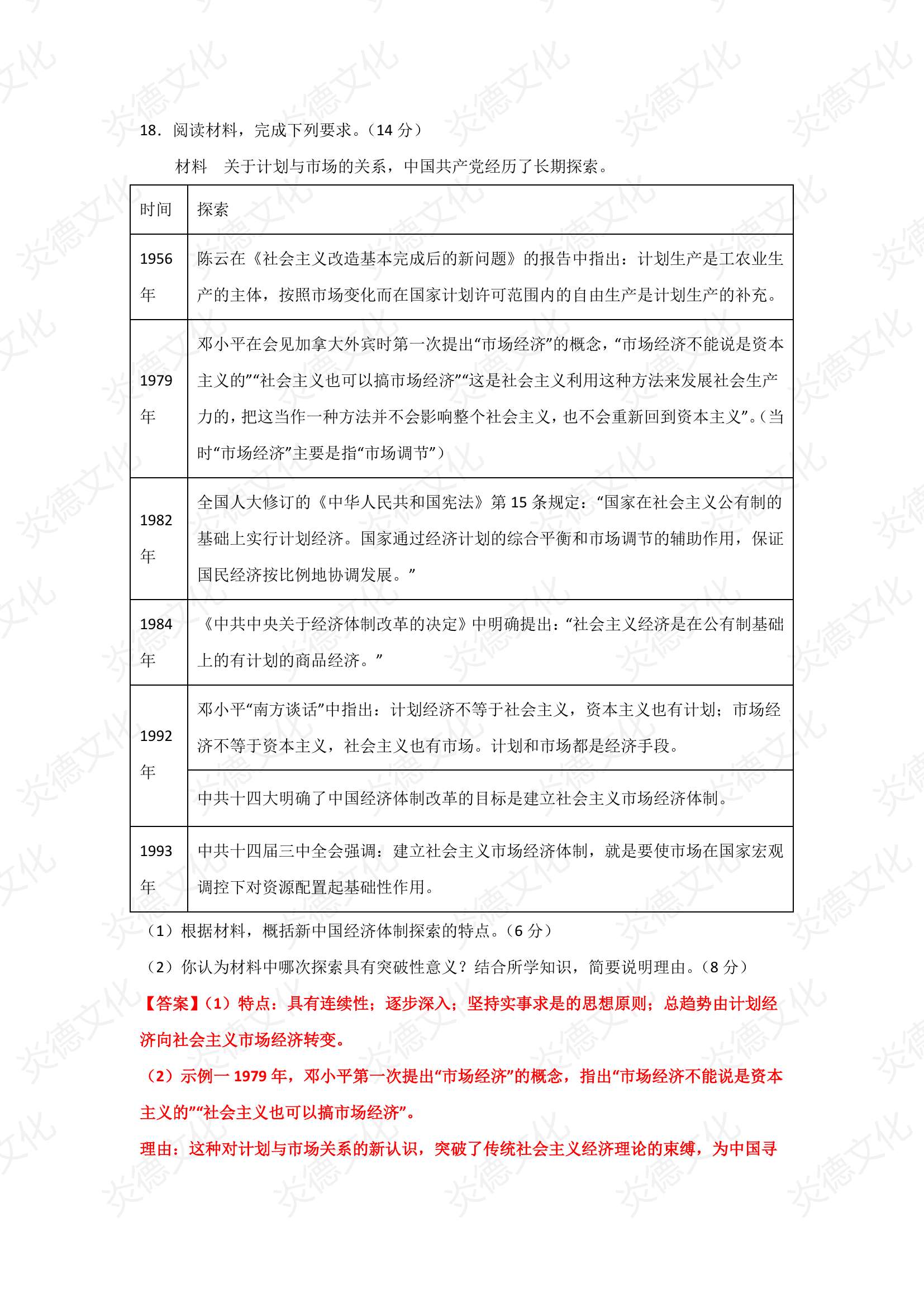 2021高考考前信息港补充部分2_历史0002