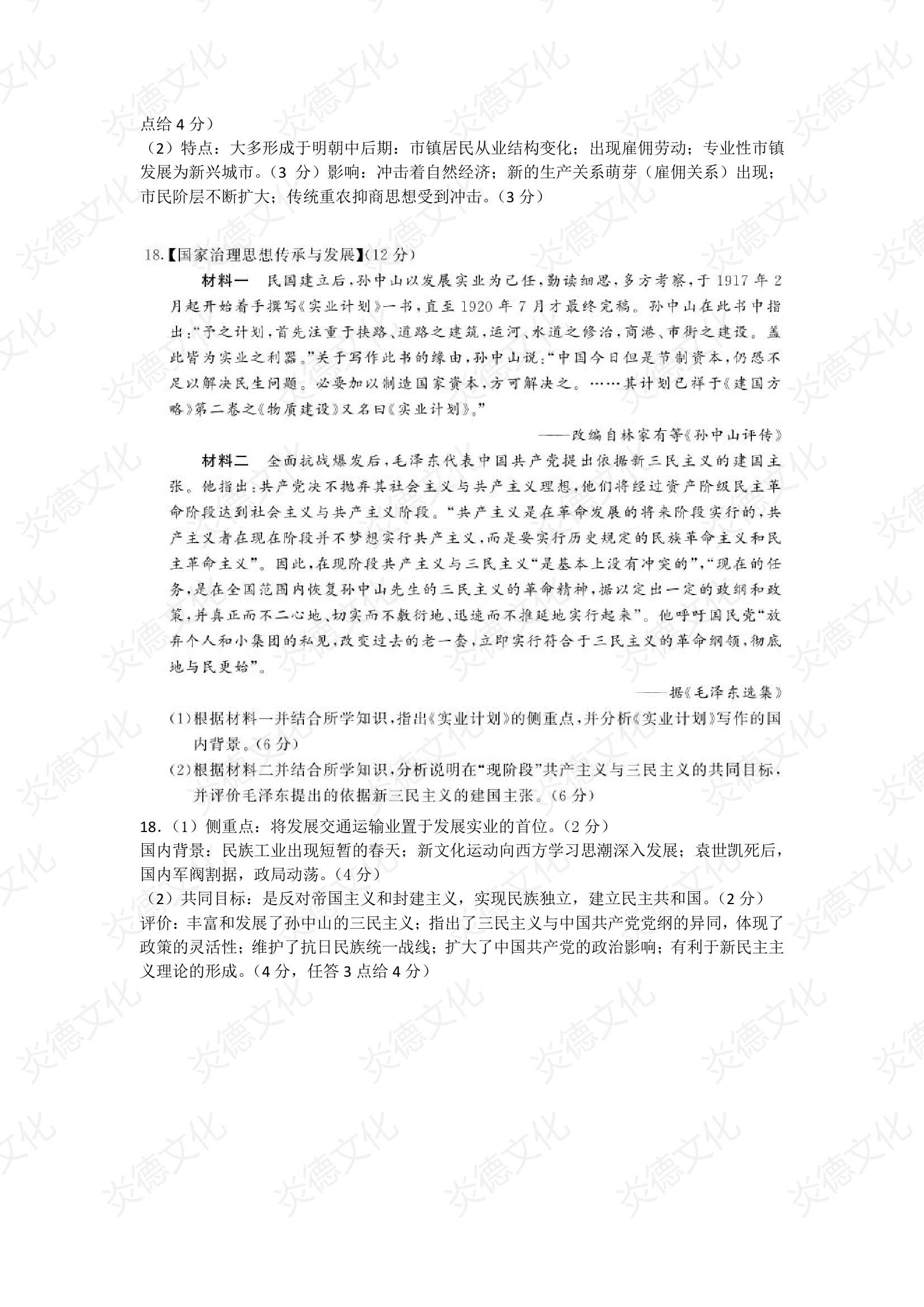 2021高考考前信息港补充部分2_历史0009