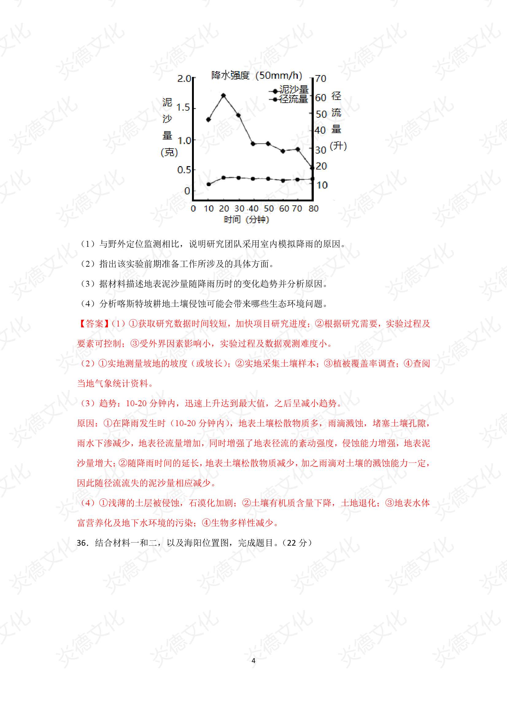 2021高考考前信息港补充部分2_地理0004