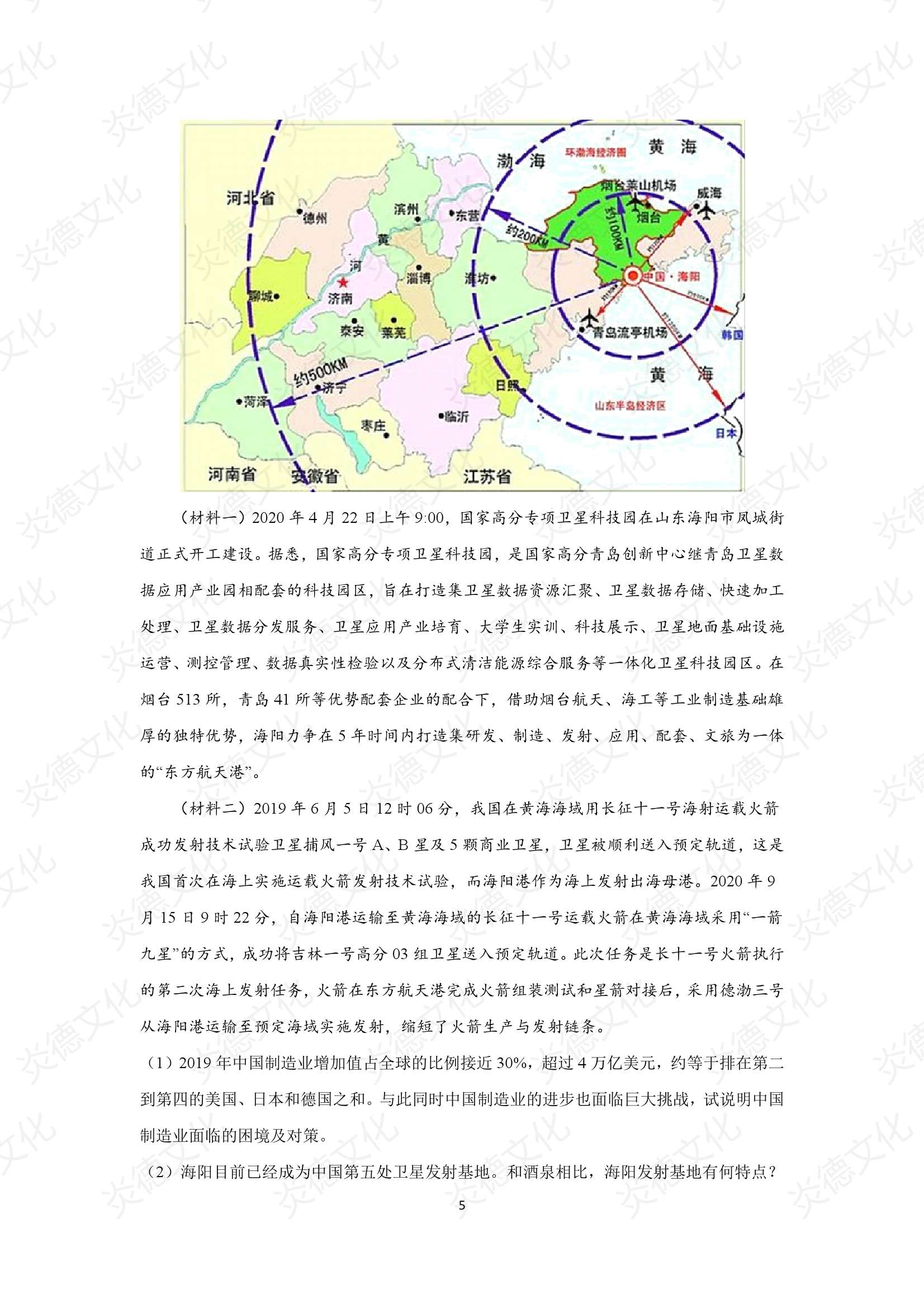 2021高考考前信息港补充部分2_地理0005