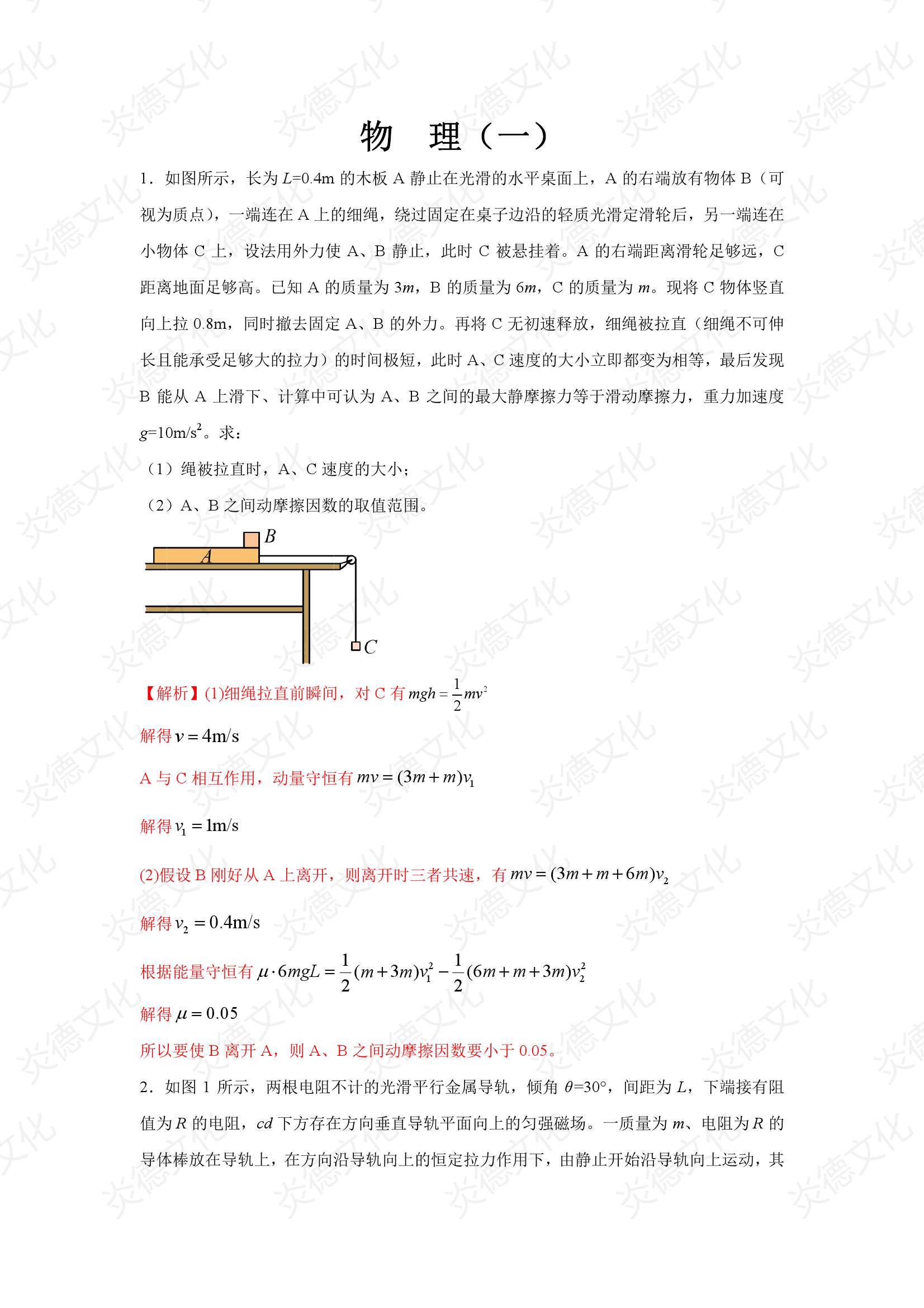 2021高考考前信息港补充部分2_物理0001