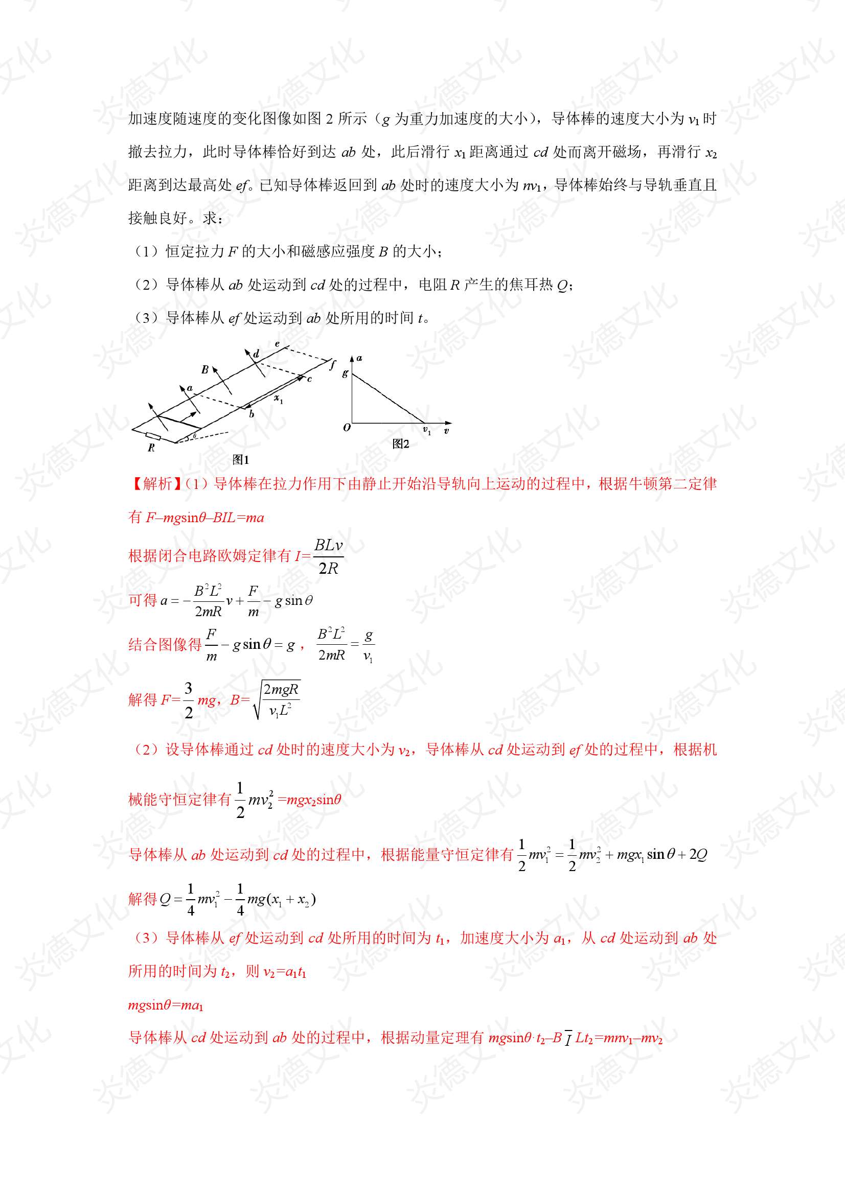 2021高考考前信息港补充部分2_物理0002