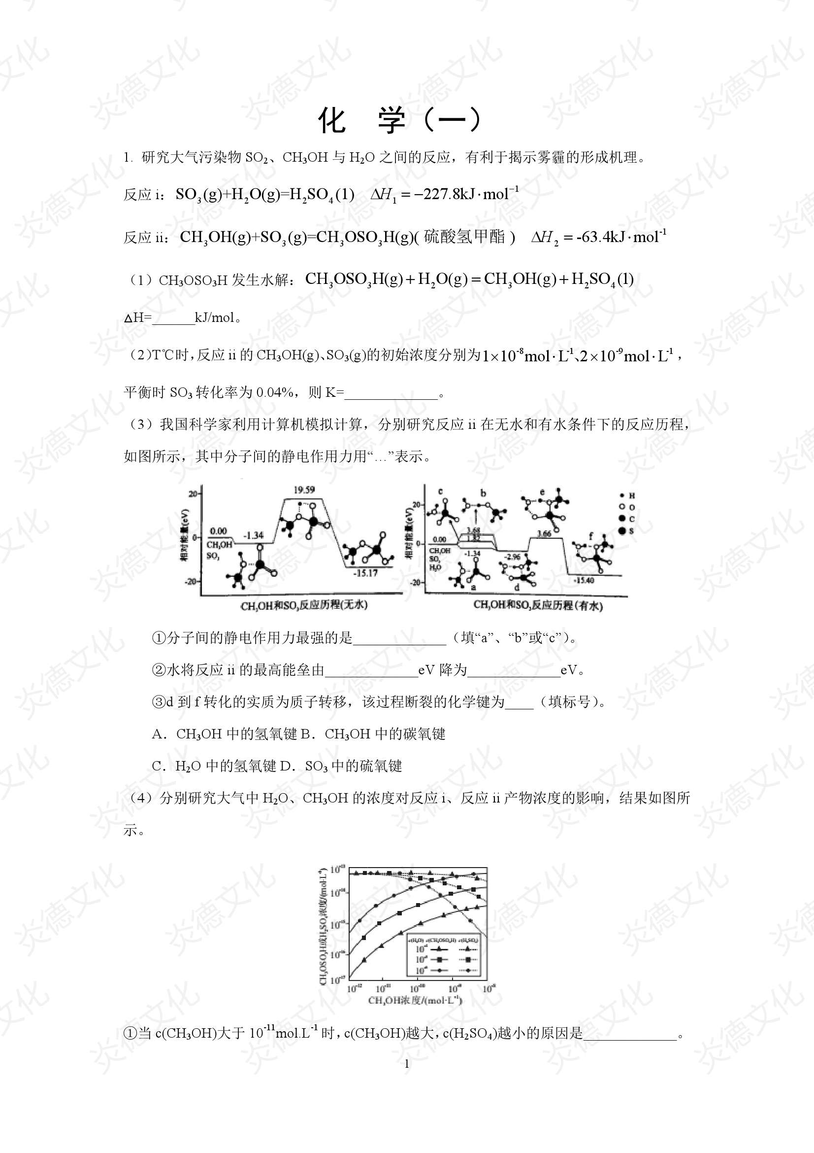 2021高考考前信息港补充部分2_化学0001