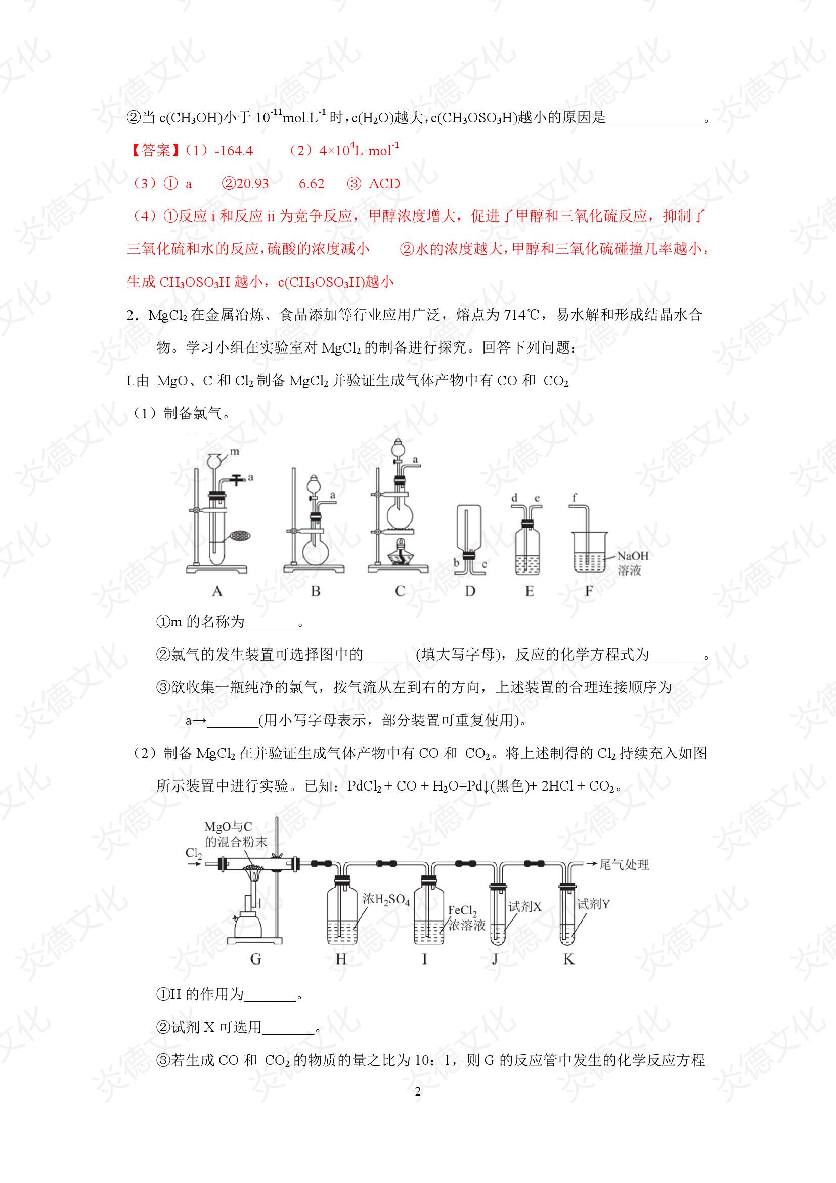 2021高考考前信息港补充部分2_化学0002