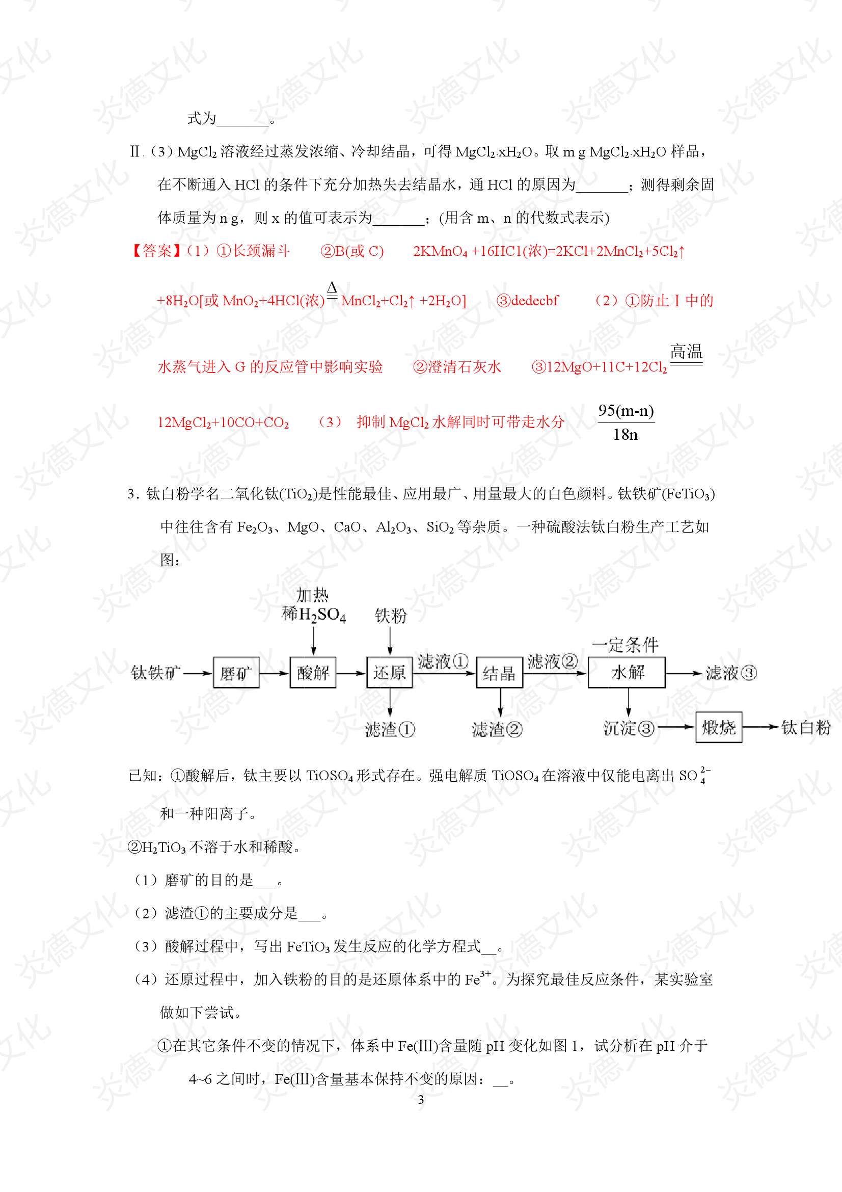 2021高考考前信息港补充部分2_化学0003