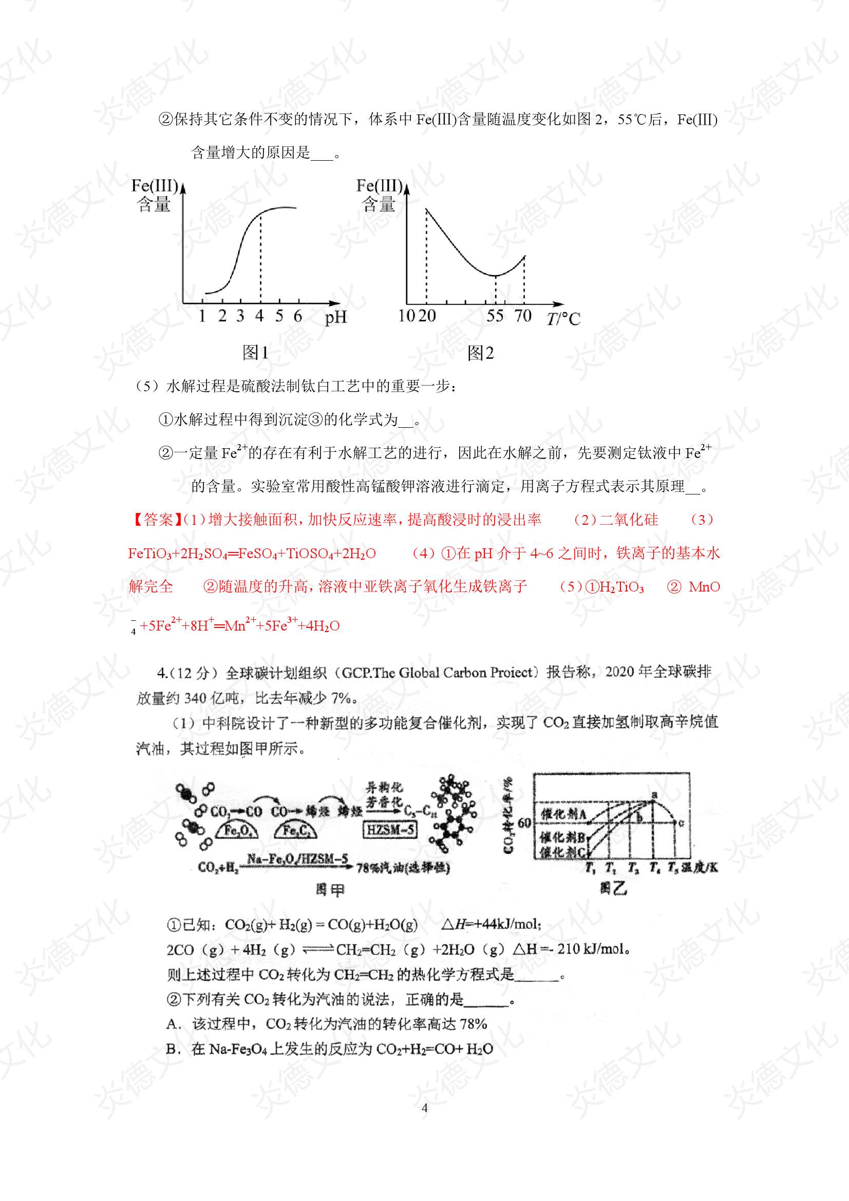 2021高考考前信息港补充部分2_化学0004