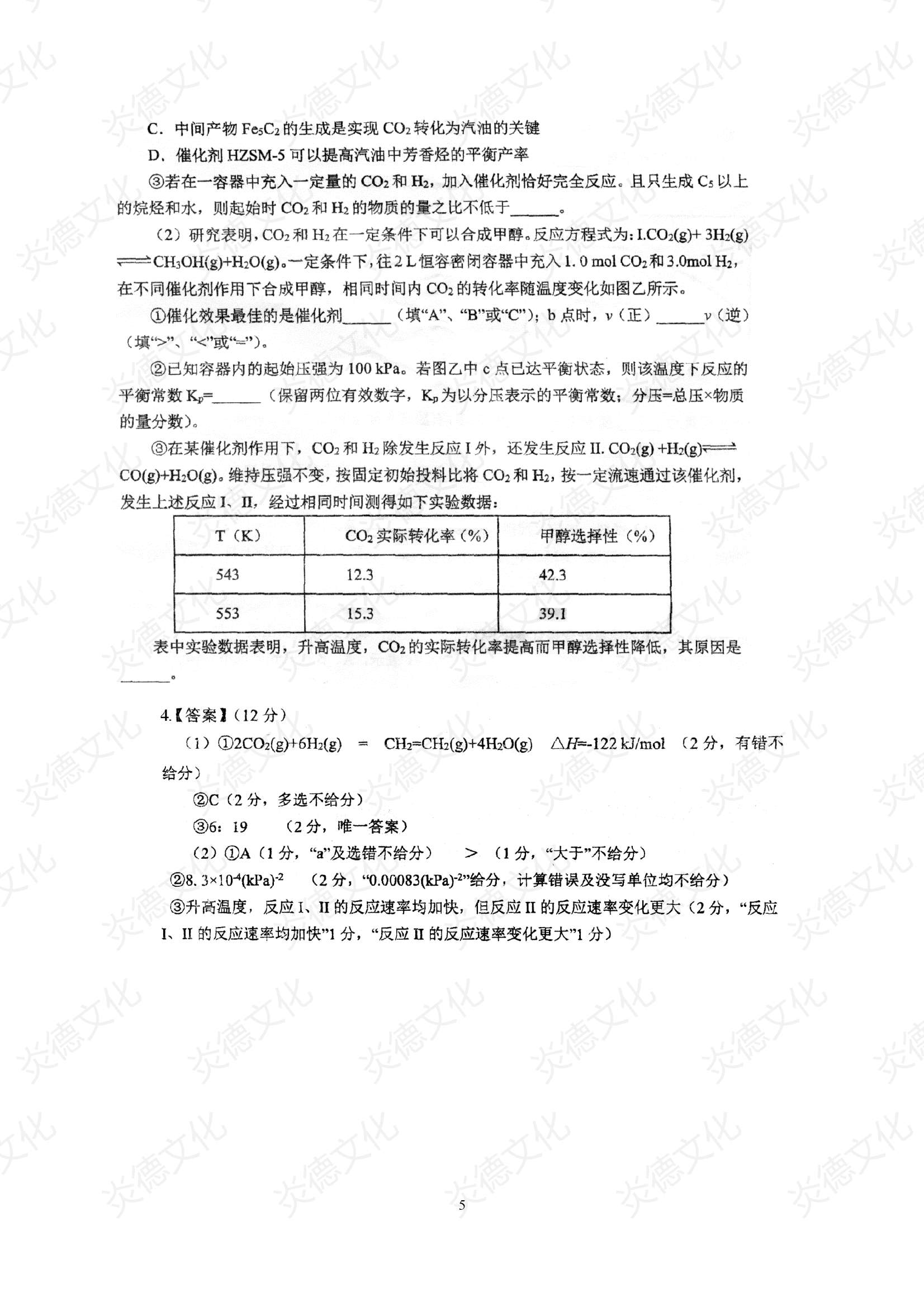 2021高考考前信息港补充部分2_化学0005