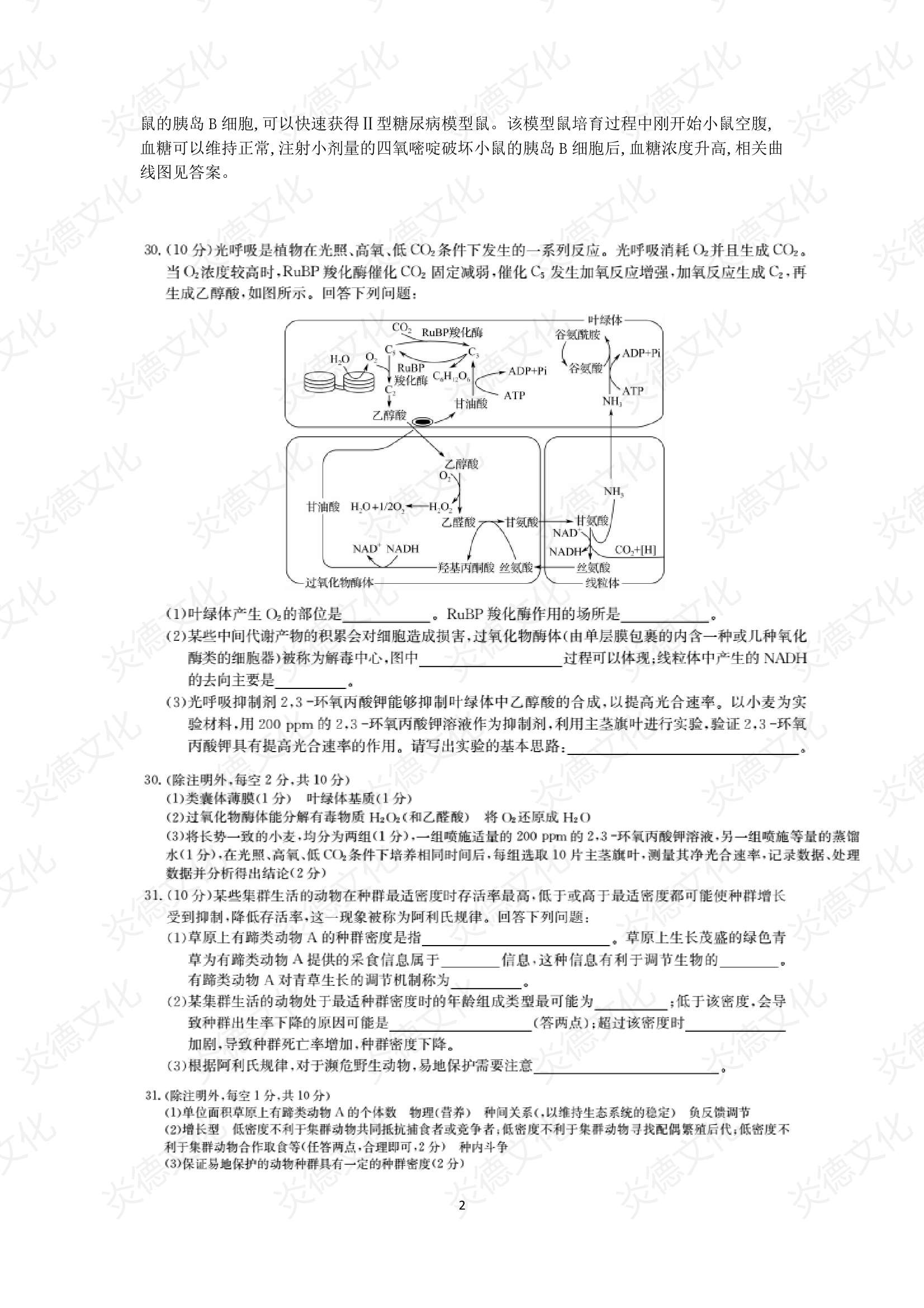 2021高考考前信息港补充部分2_生物0002