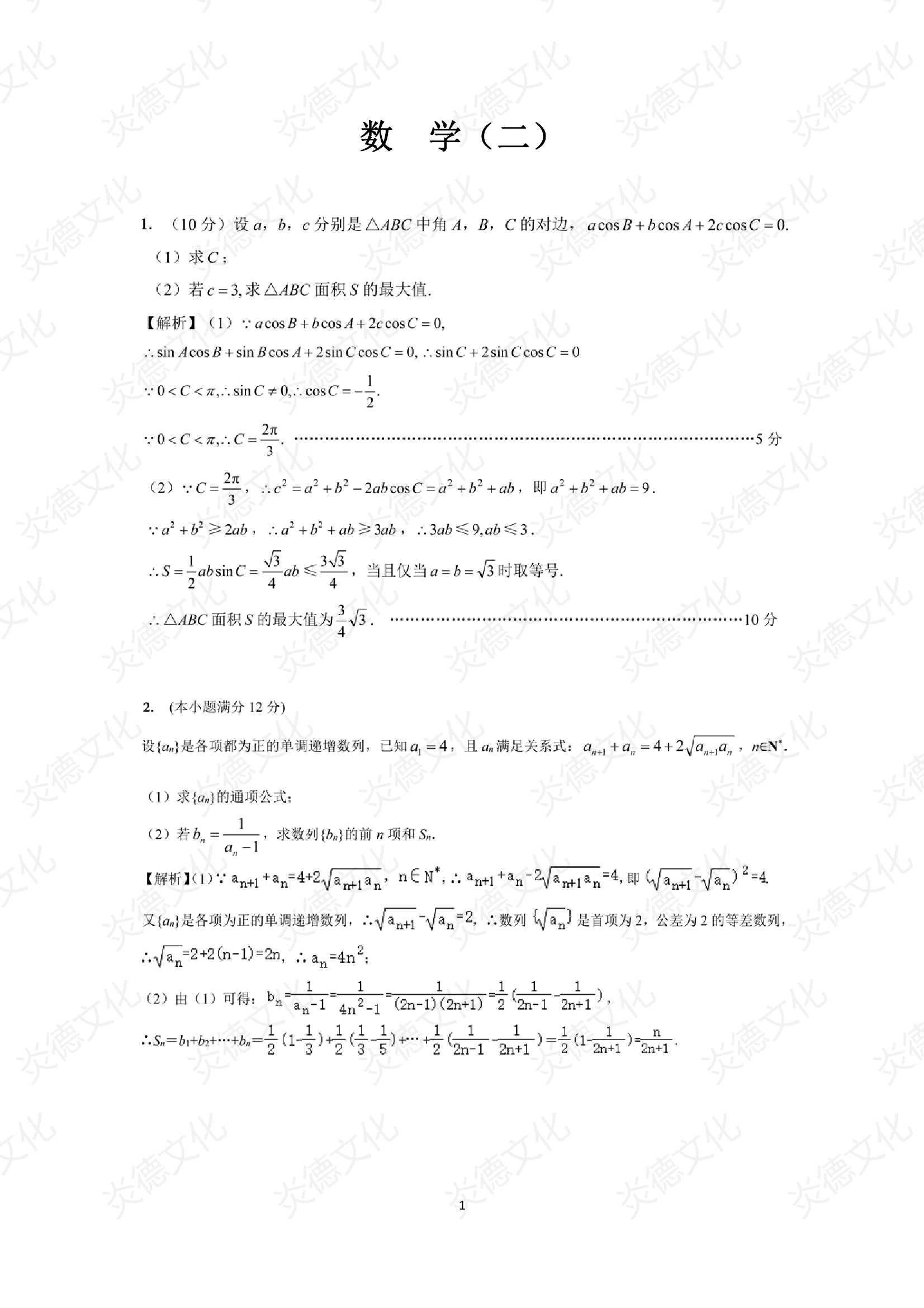 2021高考考前信息港补充部分_数学0001