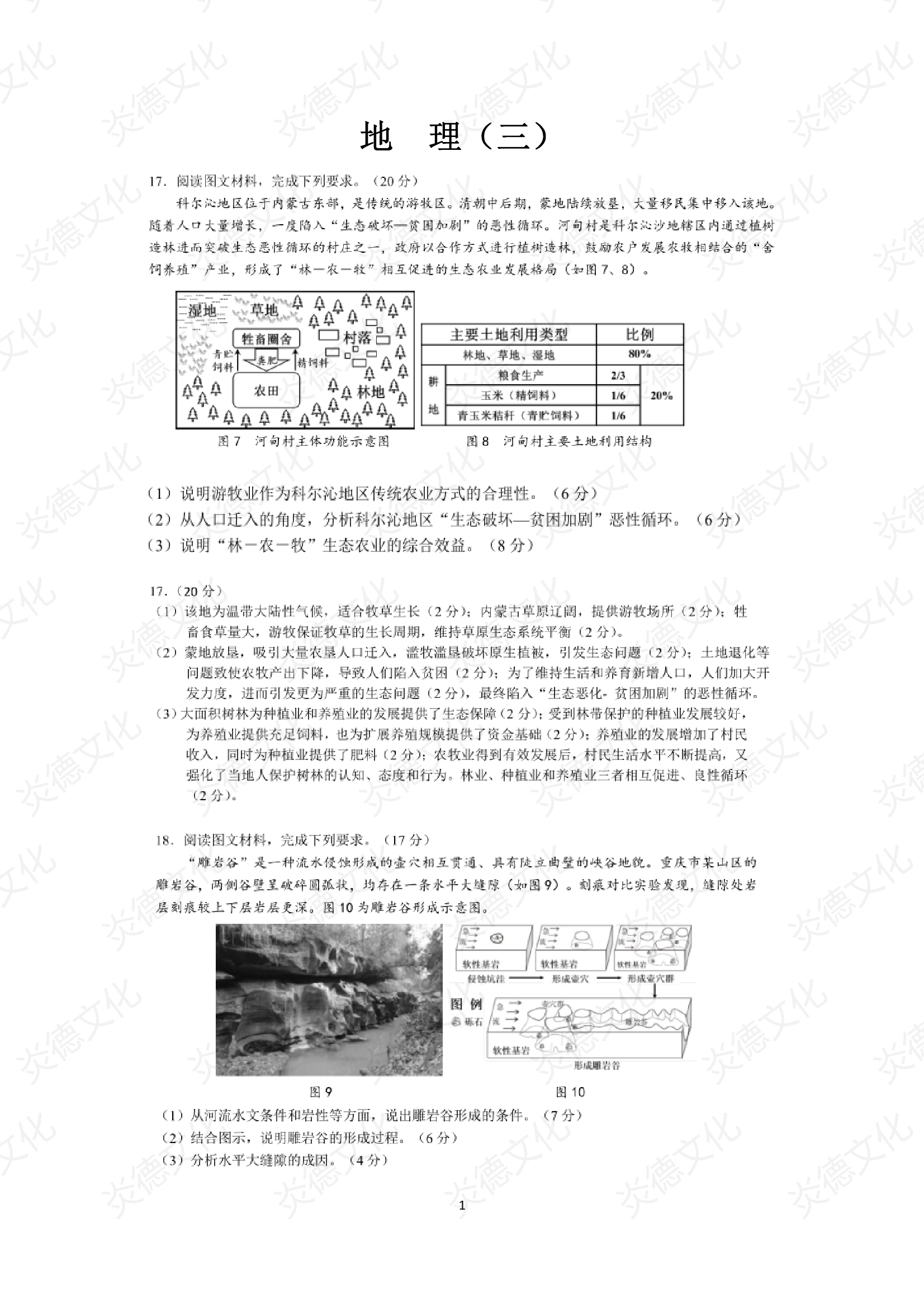 2021高考考前信息港补充部分_地理0001