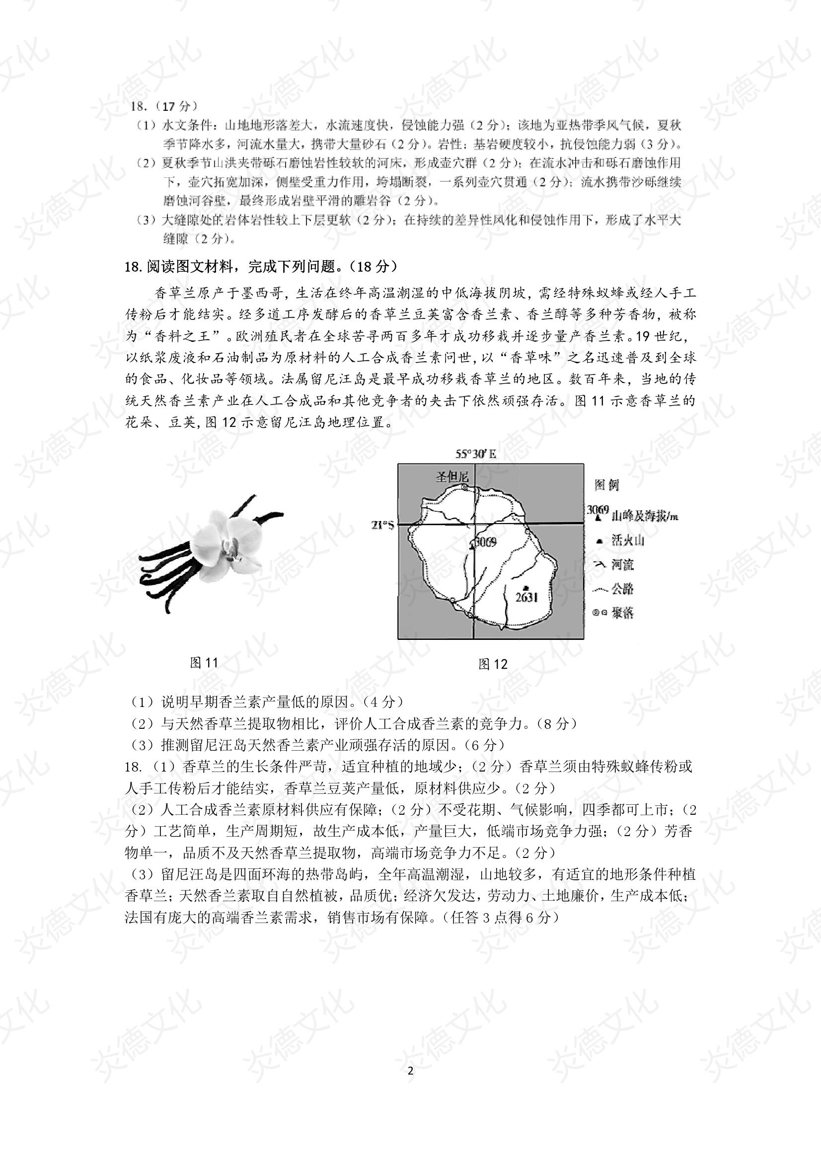 2021高考考前信息港补充部分_地理0002