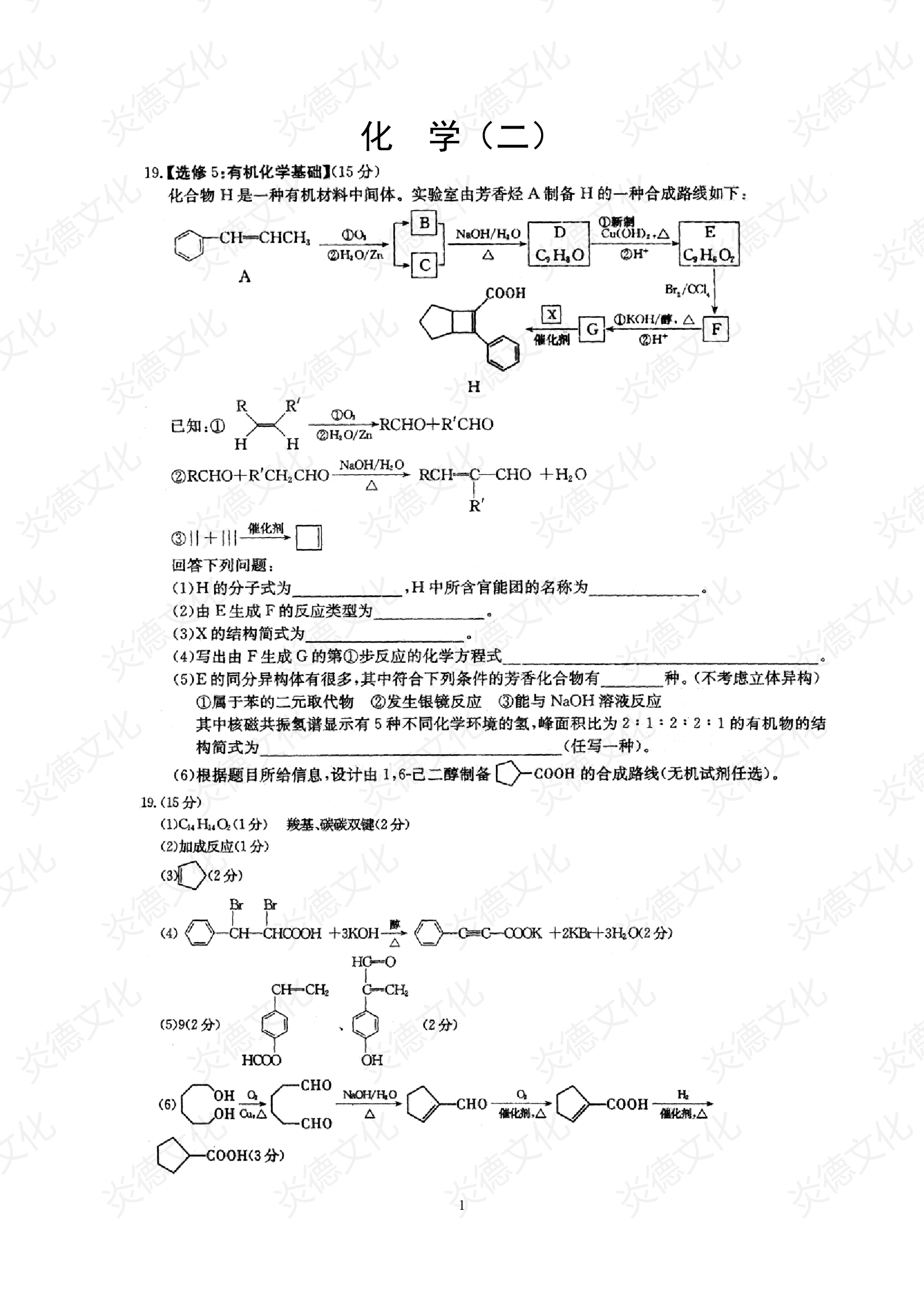 2021高考考前信息港补充部分_化学0001