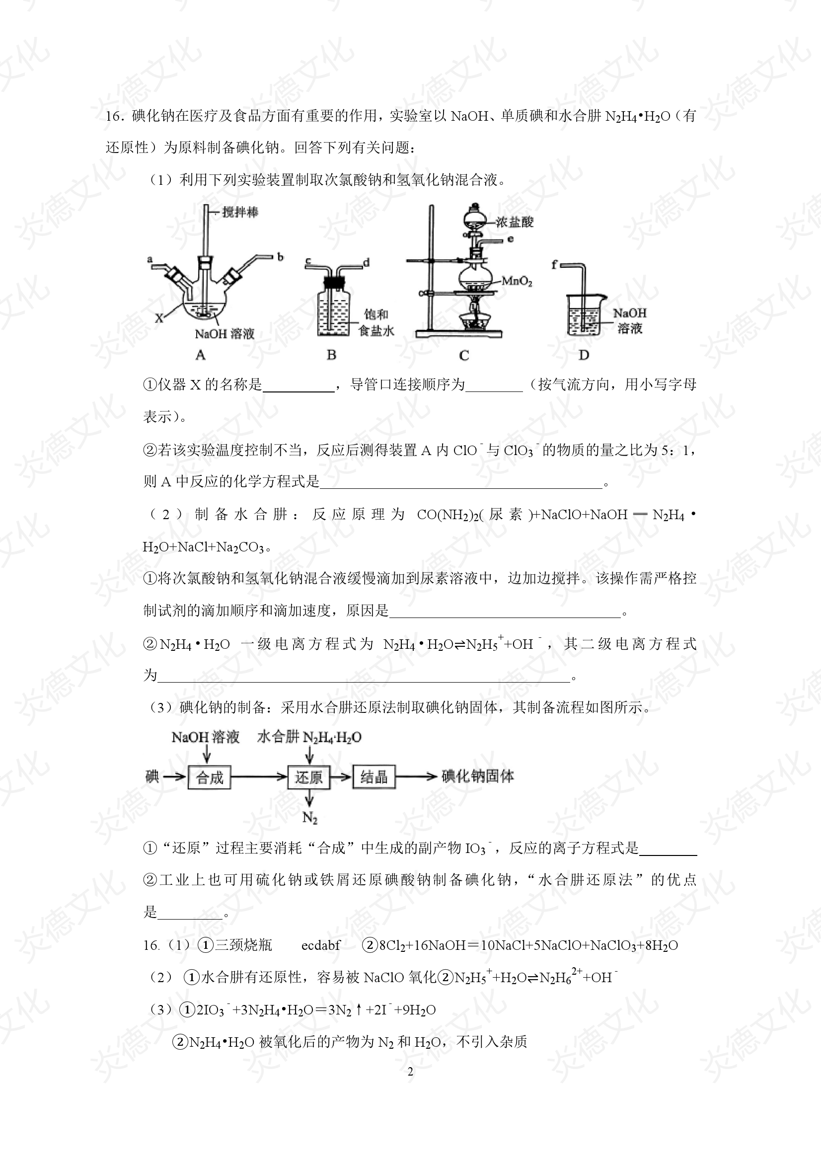 2021高考考前信息港补充部分_化学0002