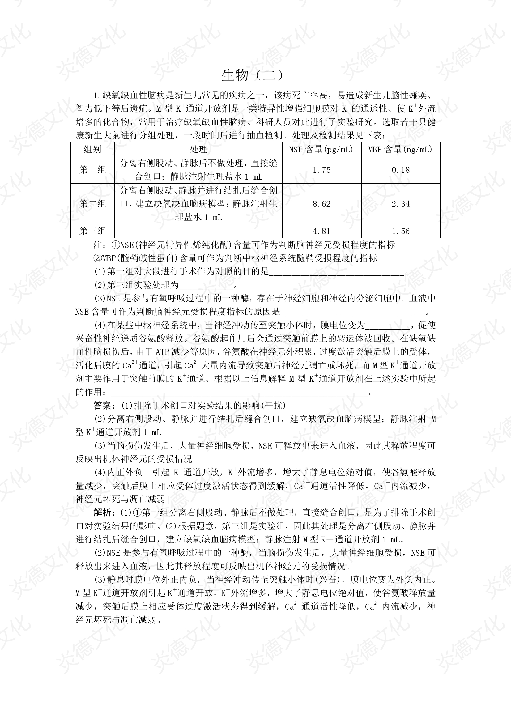 2021高考考前信息港补充部分_生物0001