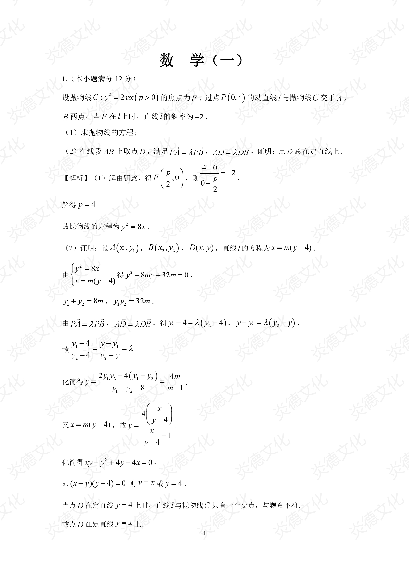 2021高考考前信息港补充部分2_数学0001