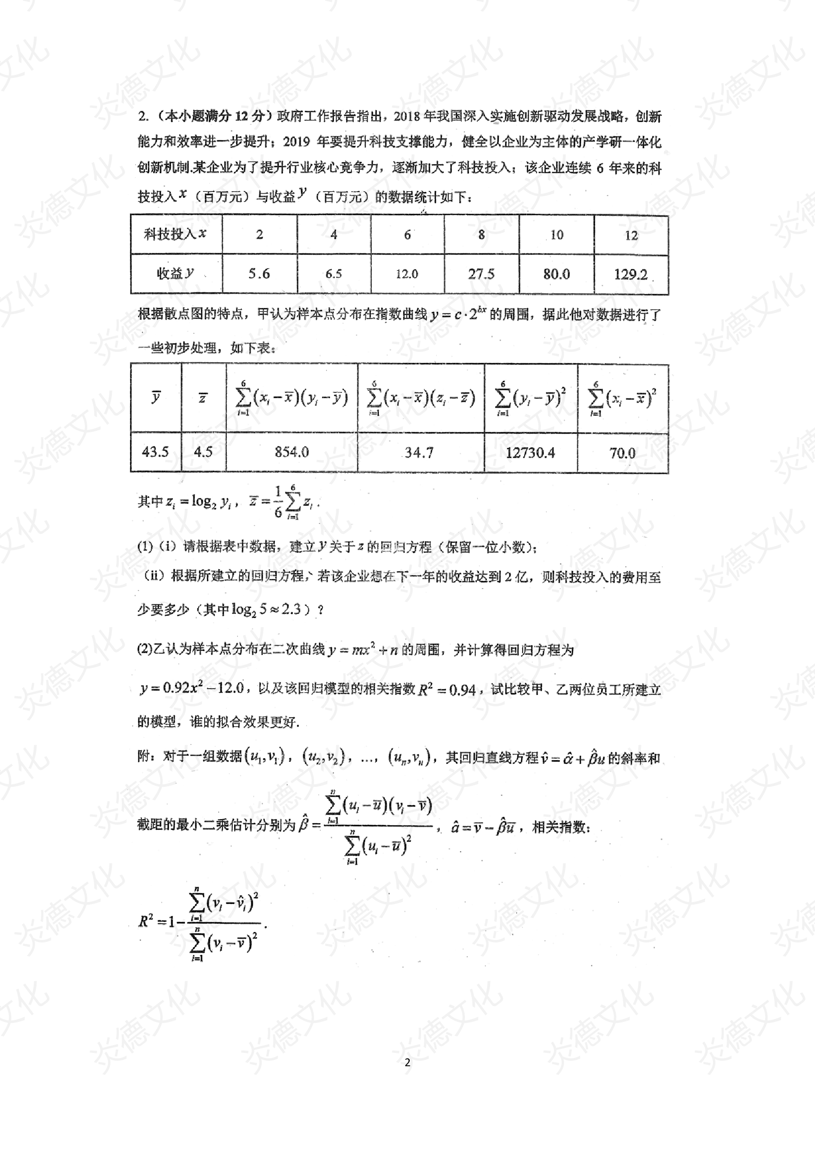 2021高考考前信息港补充部分2_数学0002