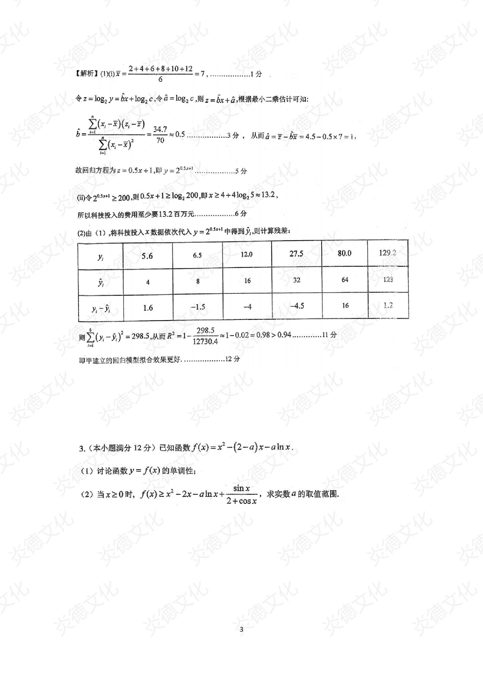 2021高考考前信息港补充部分2_数学0003