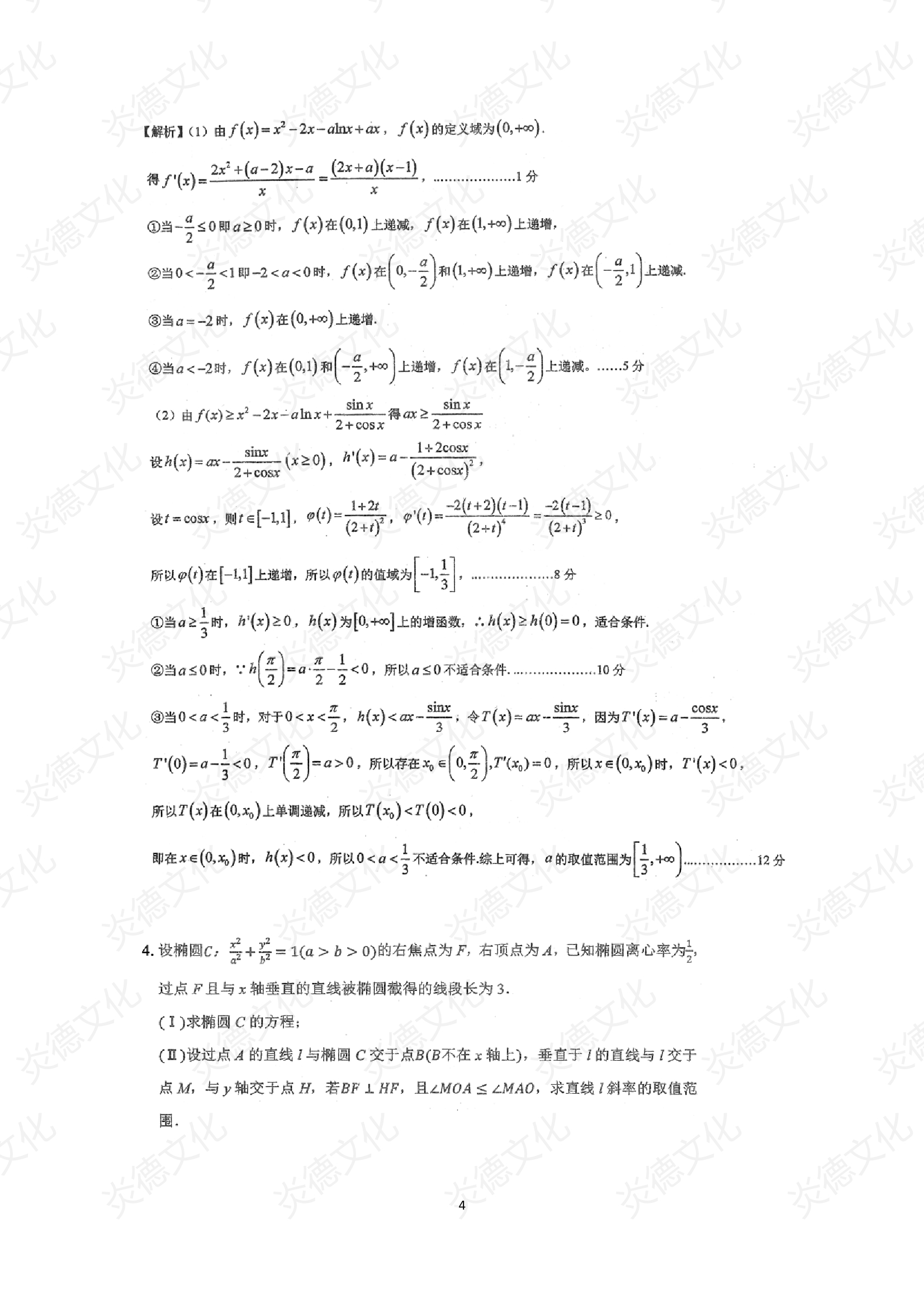 2021高考考前信息港补充部分2_数学0004