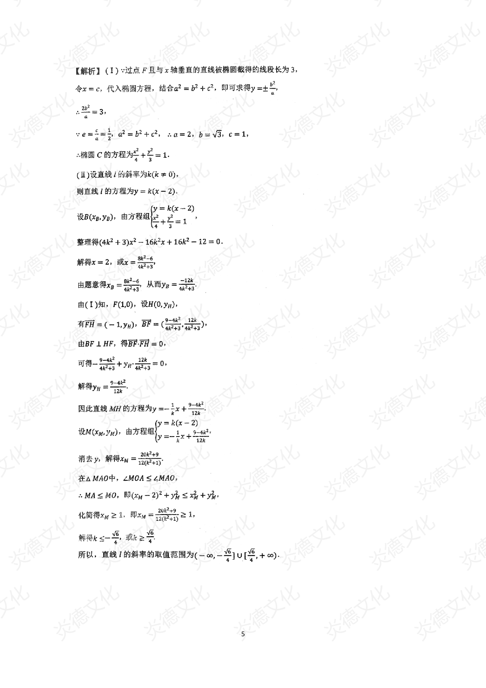 2021高考考前信息港补充部分2_数学0005