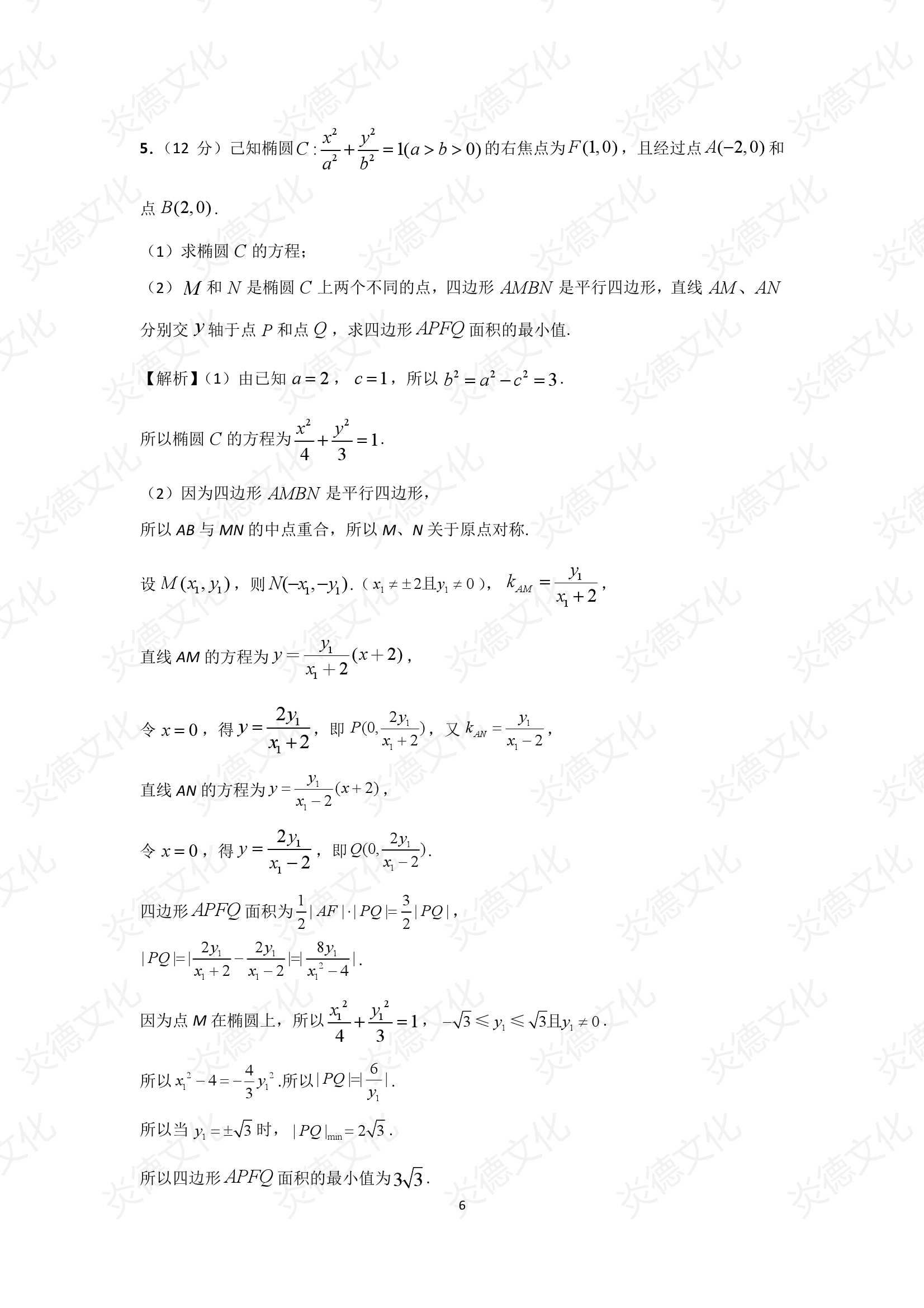 2021高考考前信息港补充部分2_数学0006