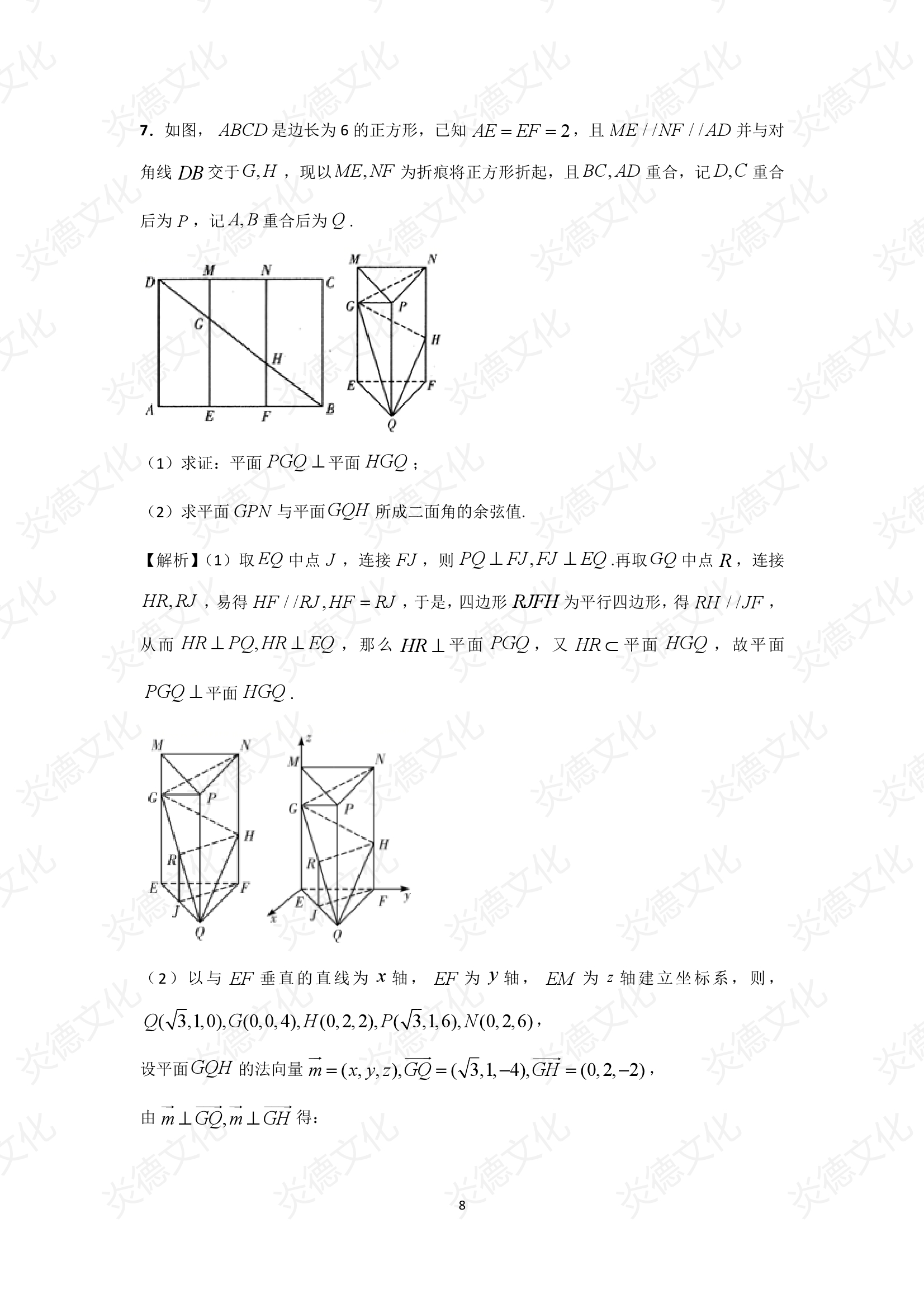 2021高考考前信息港补充部分2_数学0008