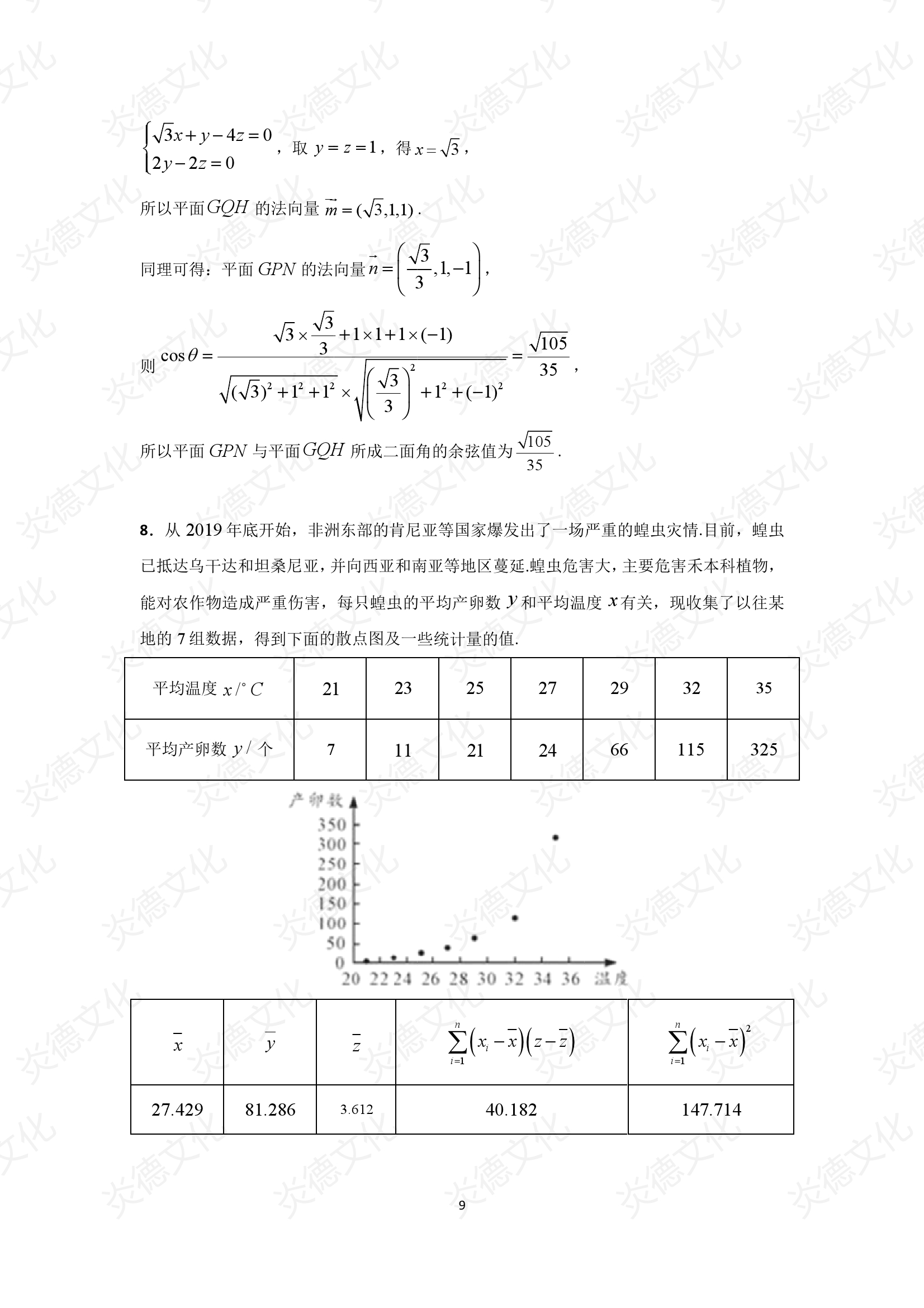 2021高考考前信息港补充部分2_数学0009