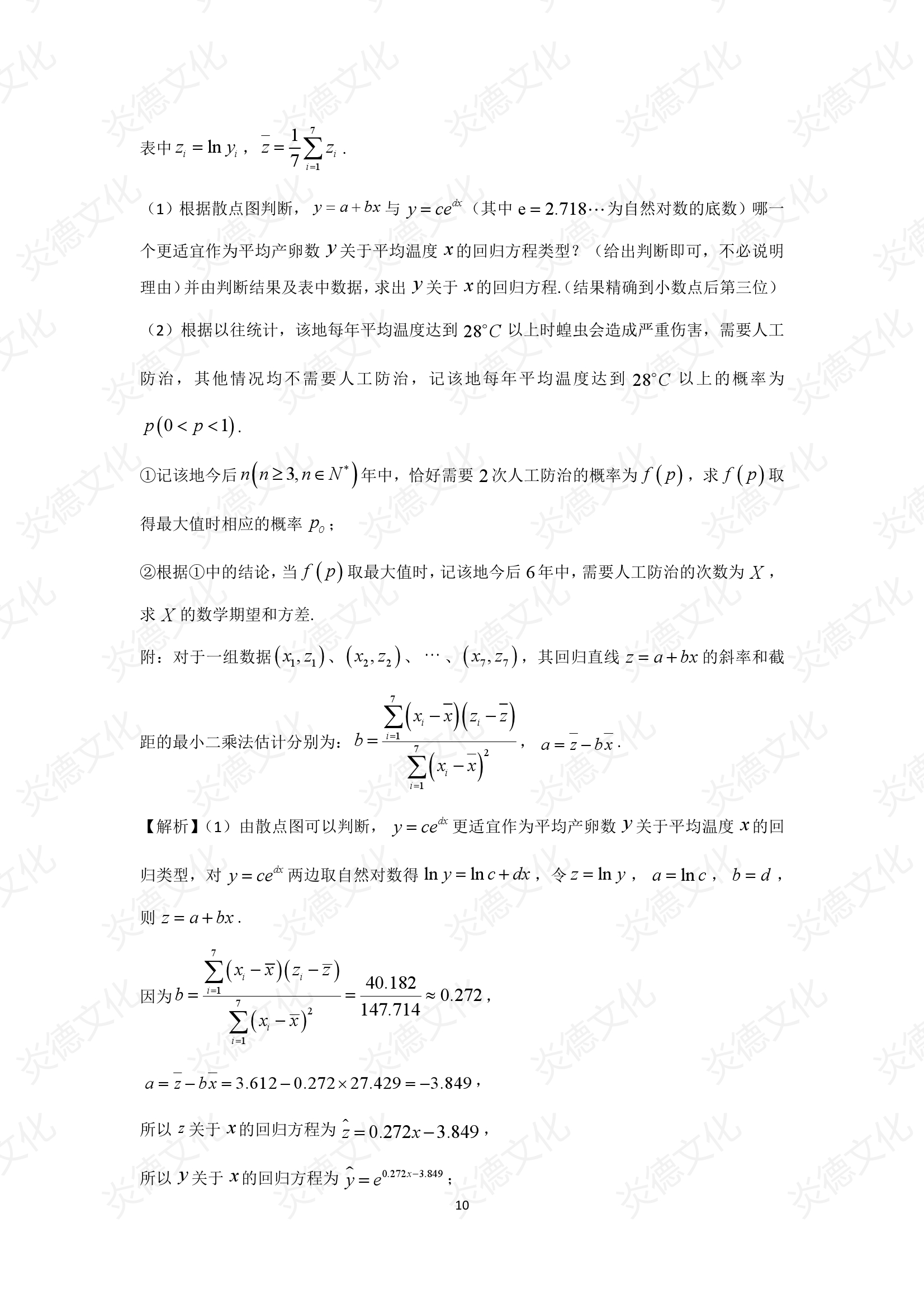 2021高考考前信息港补充部分2_数学0010