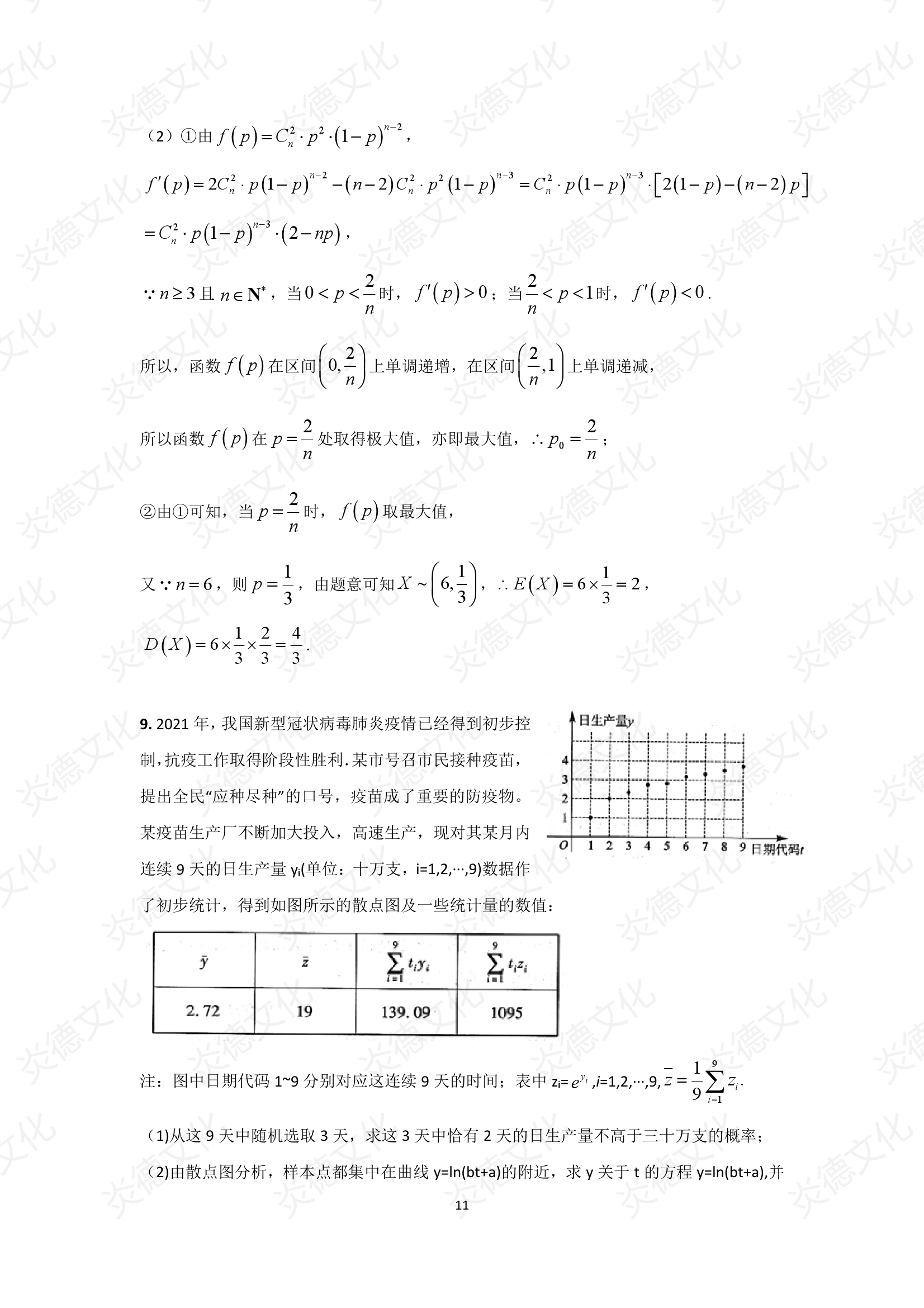 2021高考考前信息港补充部分2_数学0011